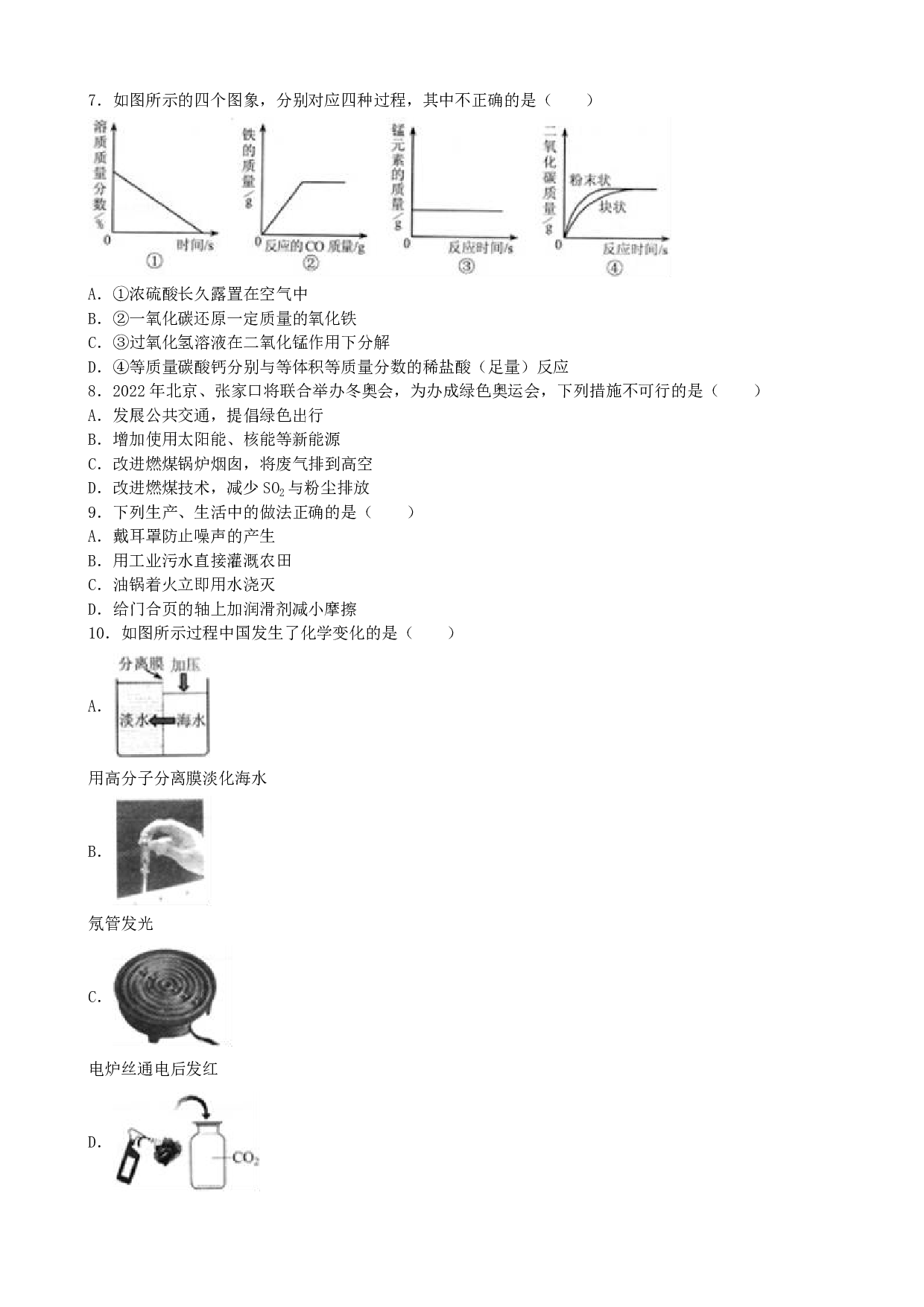 2016年河北省中考化学历年真题