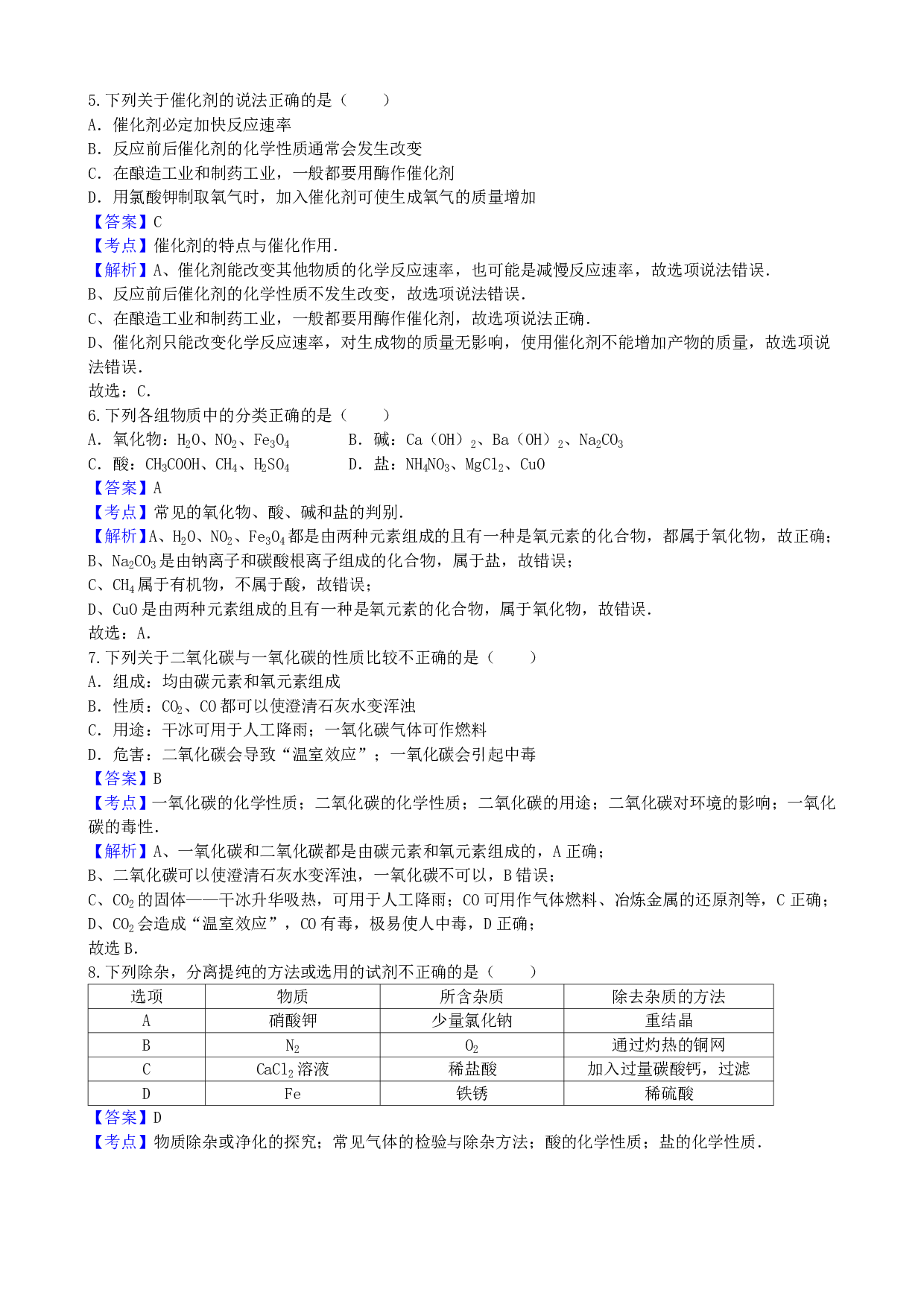 2016年湖北省黄石市中考化学历年真题