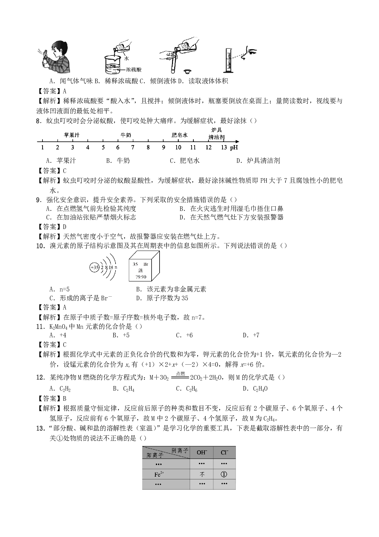 2016年湖北省宜昌市中考化学历年真题