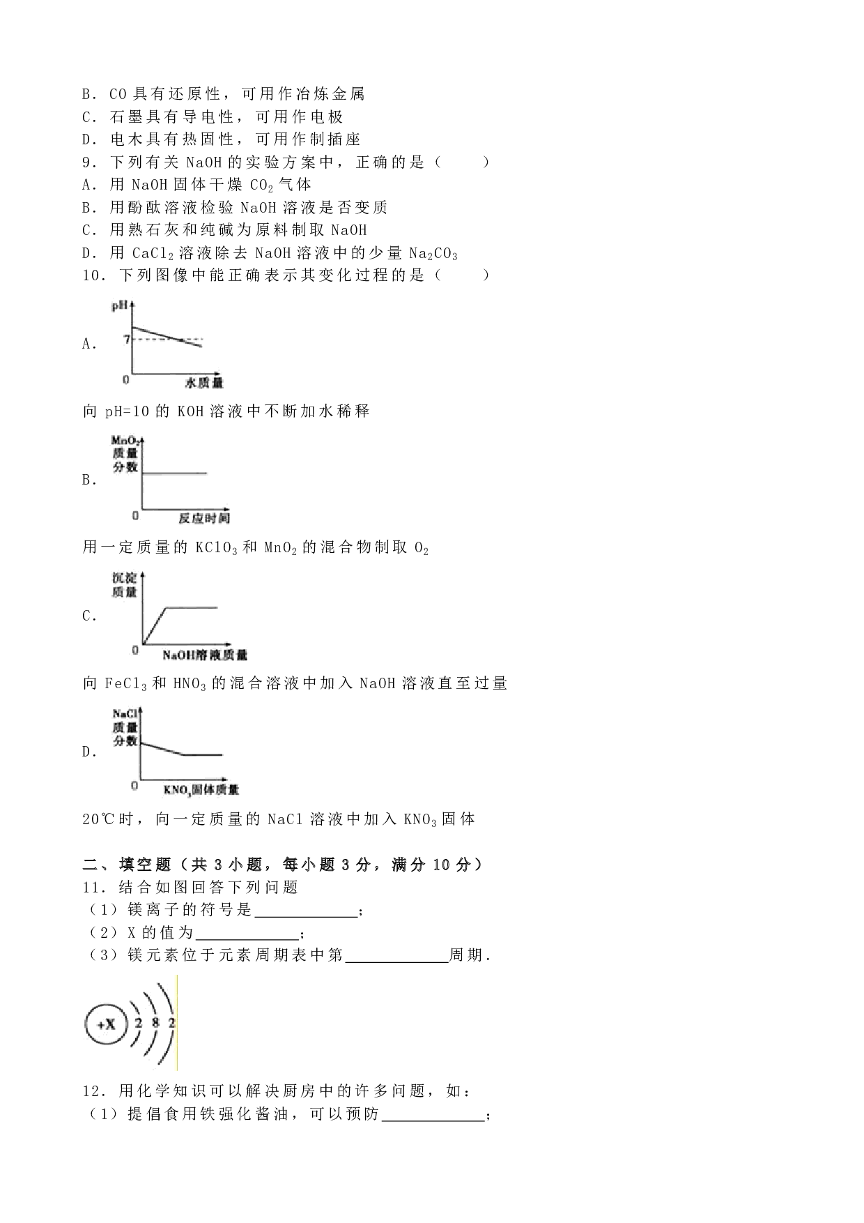 2016年吉林省中考化学历年真题