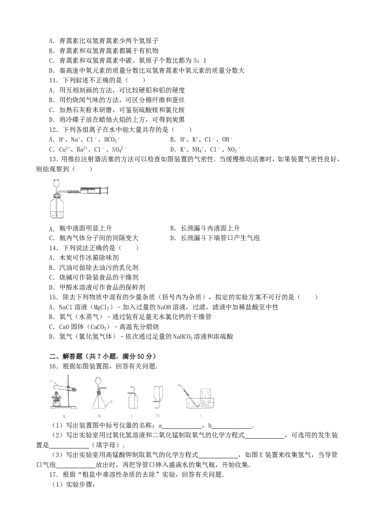 2016年江苏省南京市中考化学历年真题