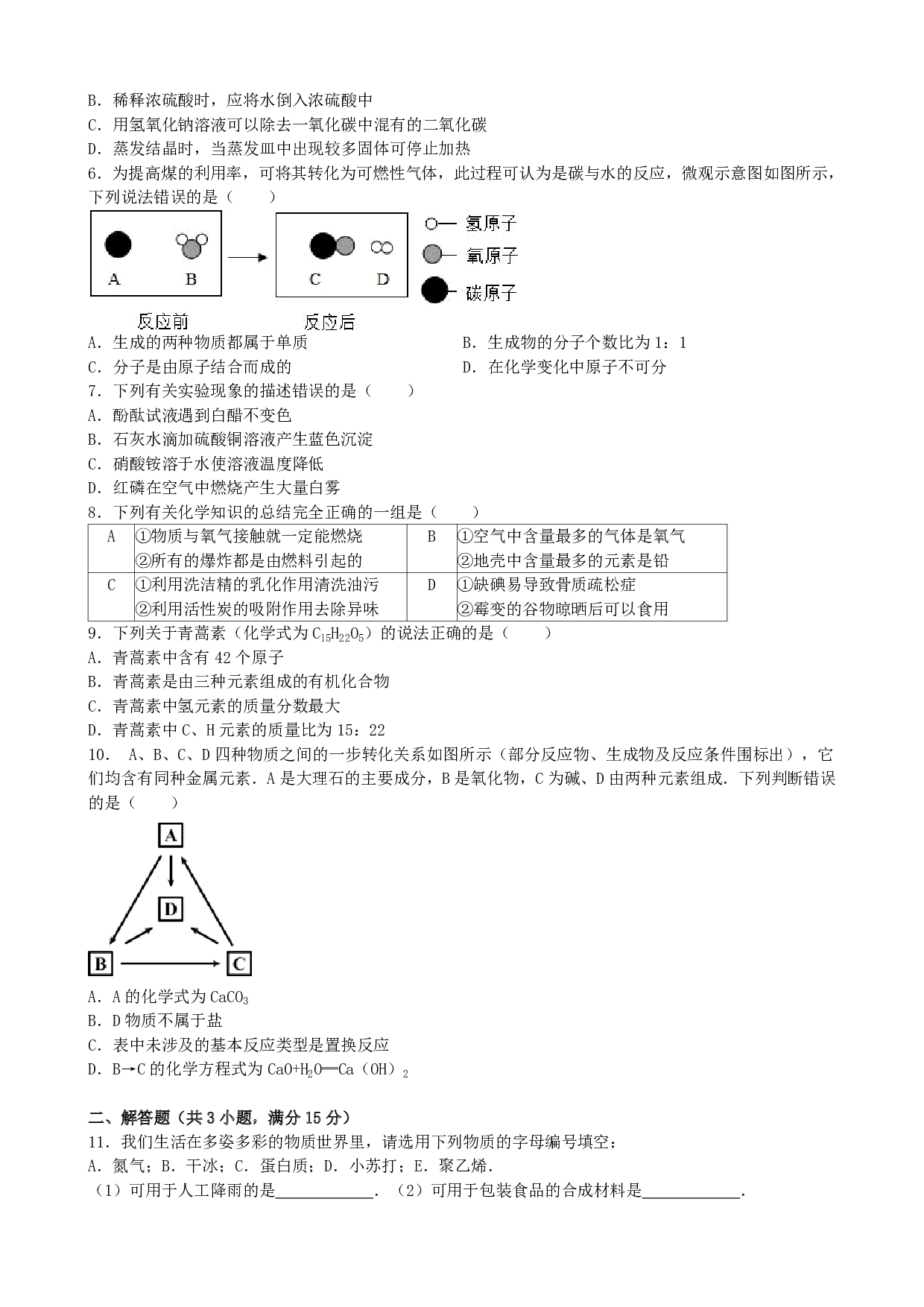 2016年江苏省徐州市中考化学历年真题