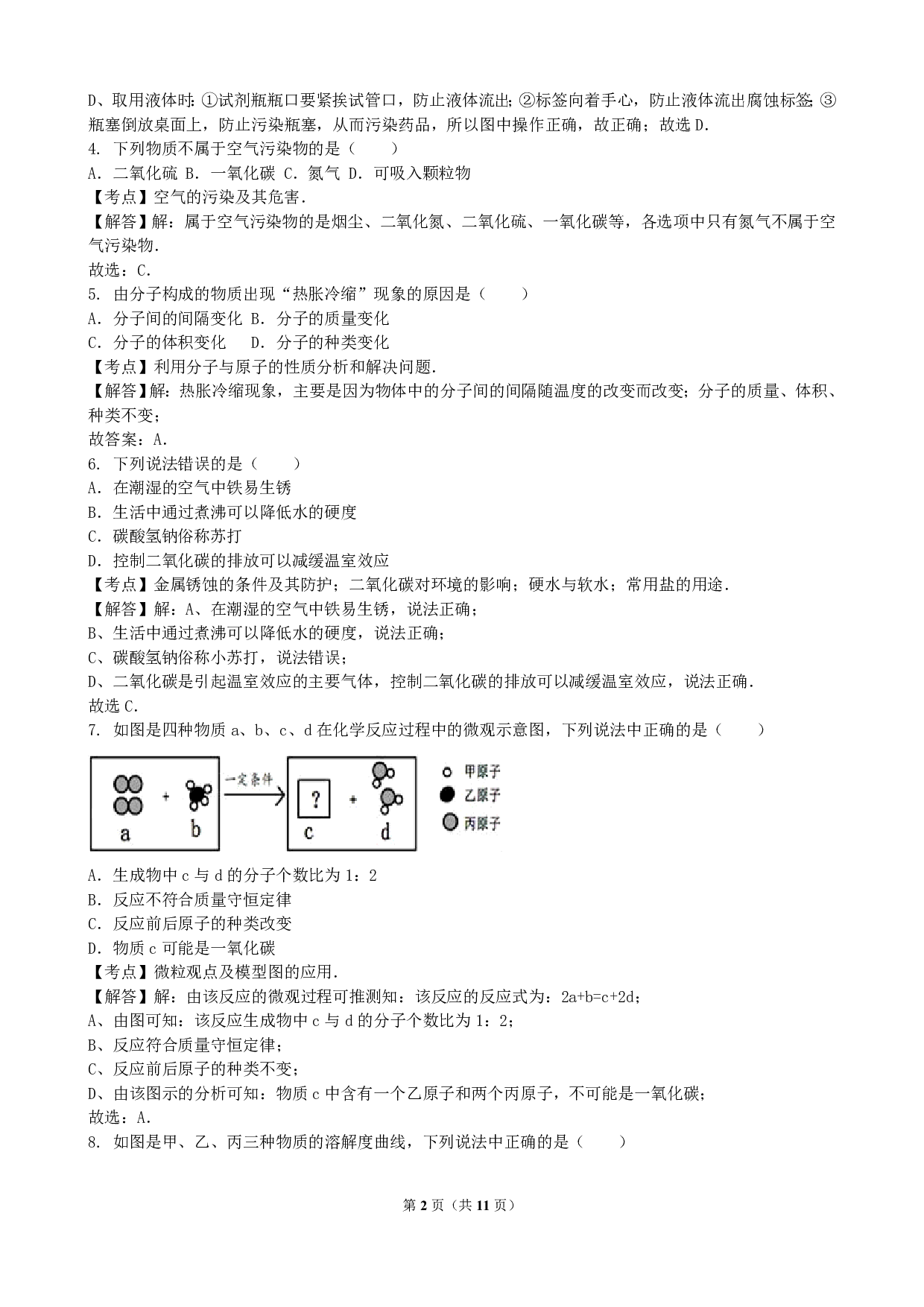 2016年江西省中考化学历年真题