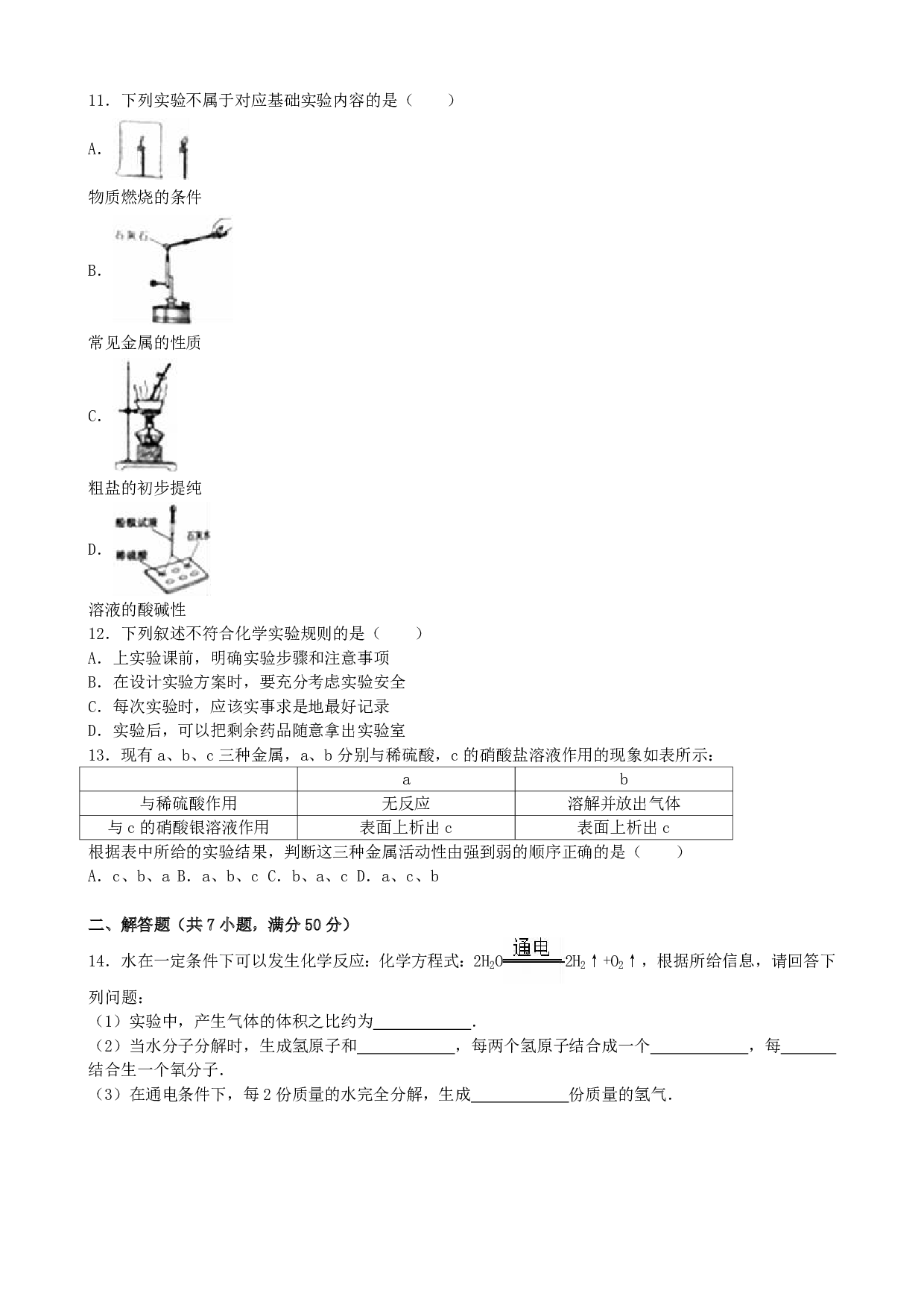 2016年辽宁省沈阳市中考化学历年真题