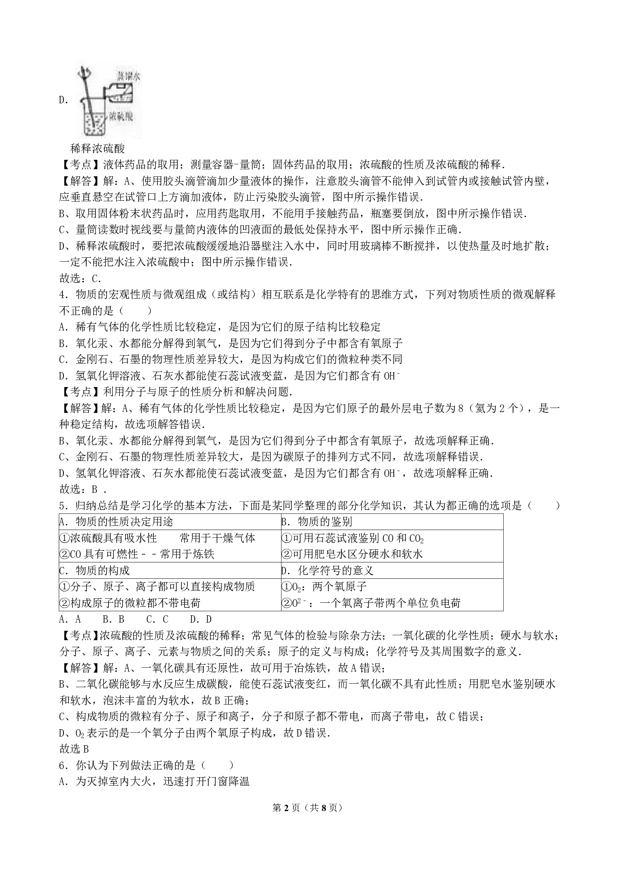 2016年山东省德州市中考化学历年真题