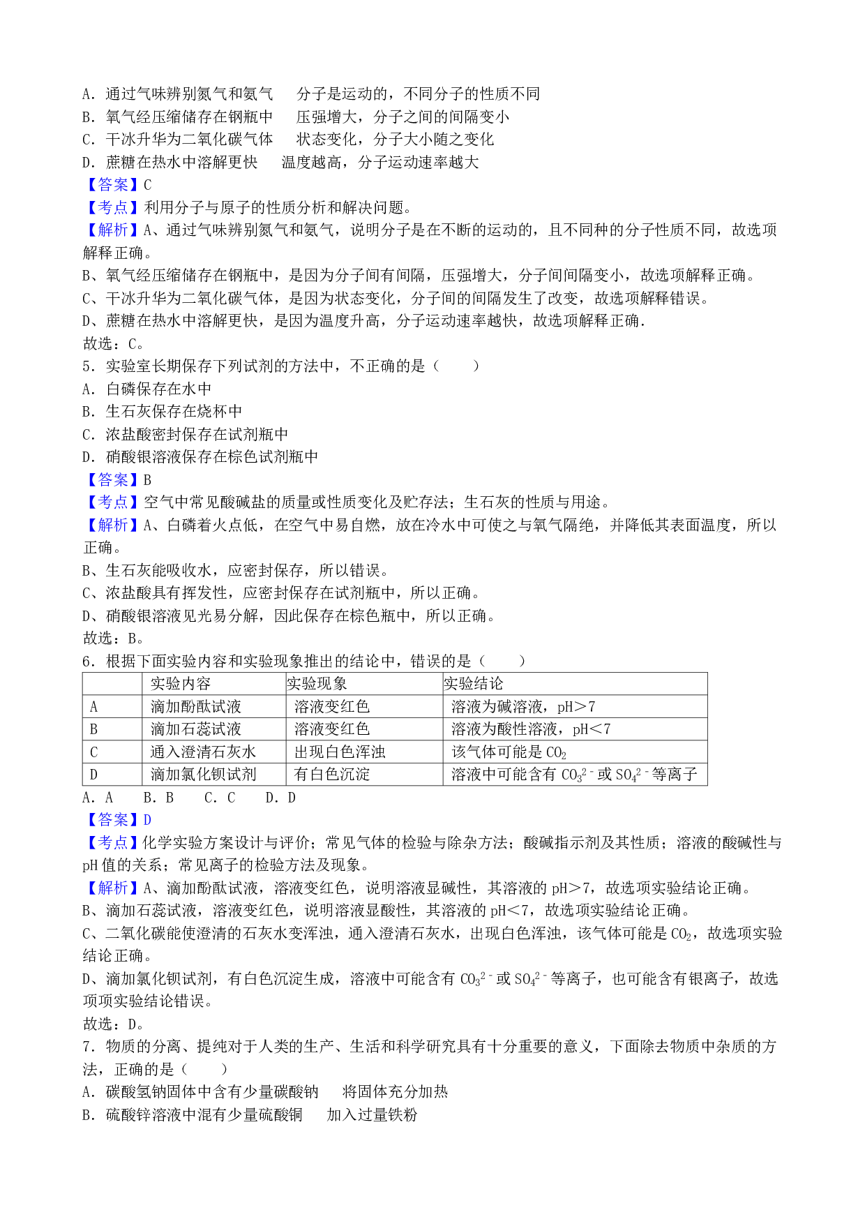 2016年山东省济宁市中考化学历年真题