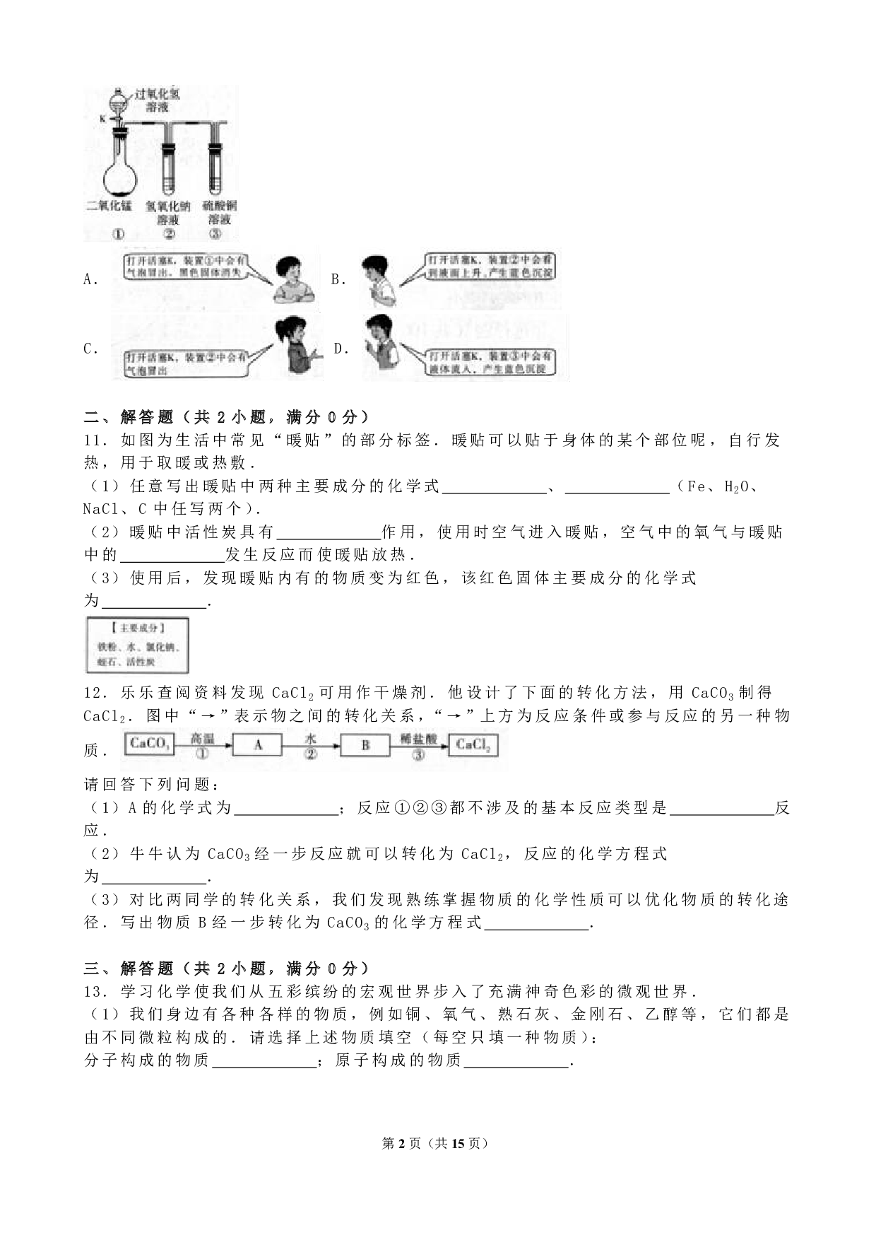 2016年山西省中考化学历年真题