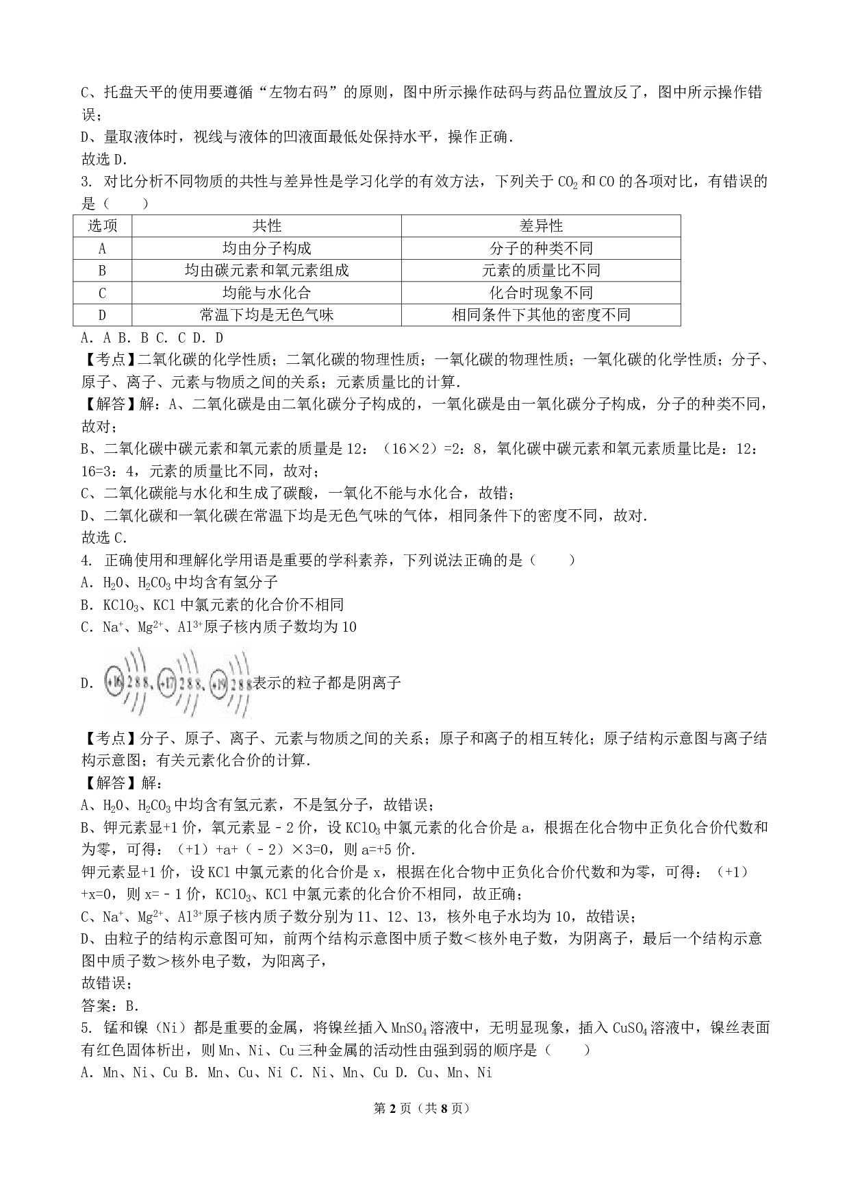 2016年陕西省中考化学历年真题