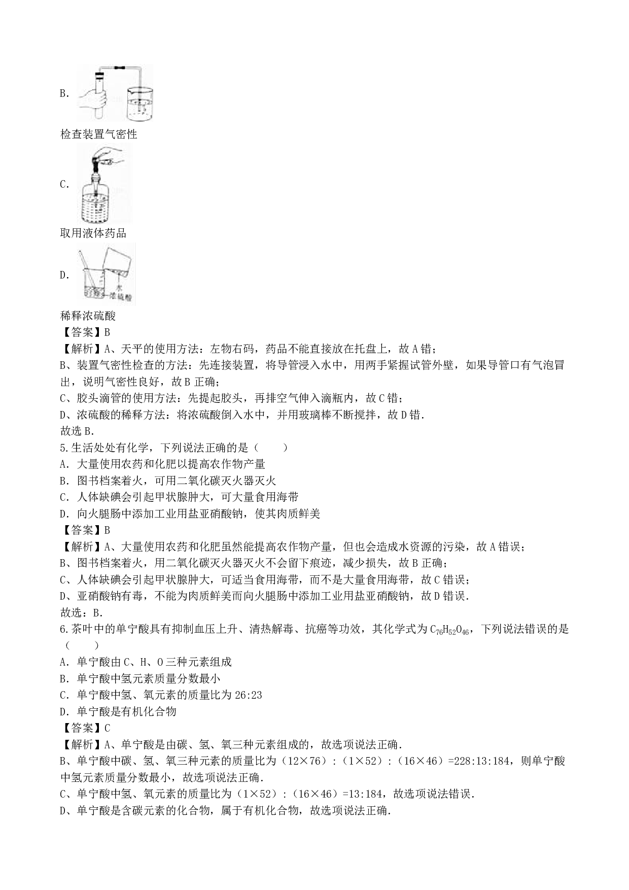 2016年四川省广安市中考化学历年真题