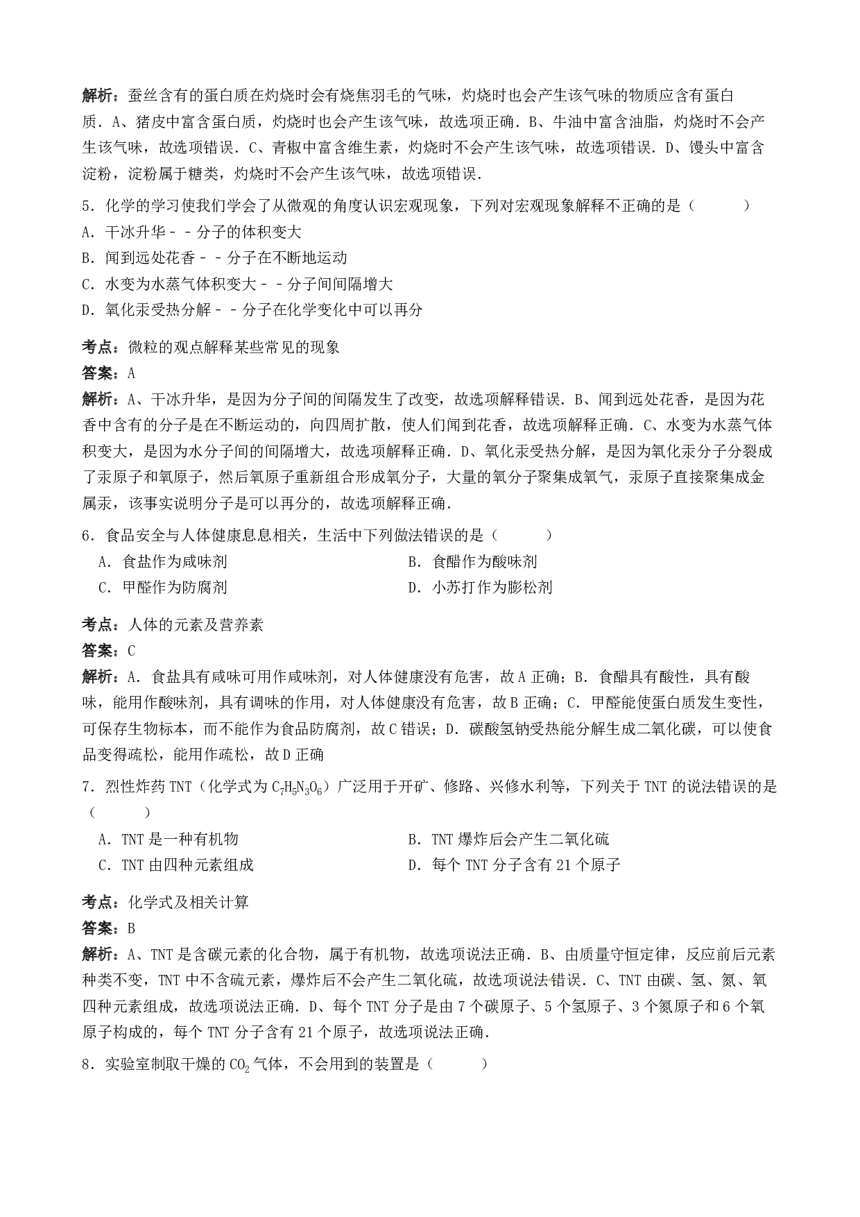 2016年重庆市中考化学B历年真题