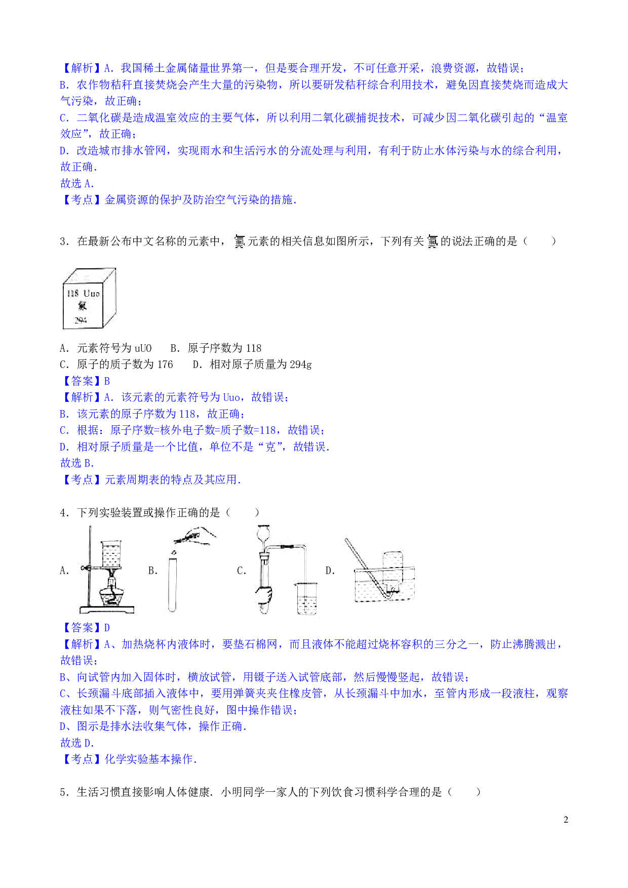 2017年安徽中考化学历年真题