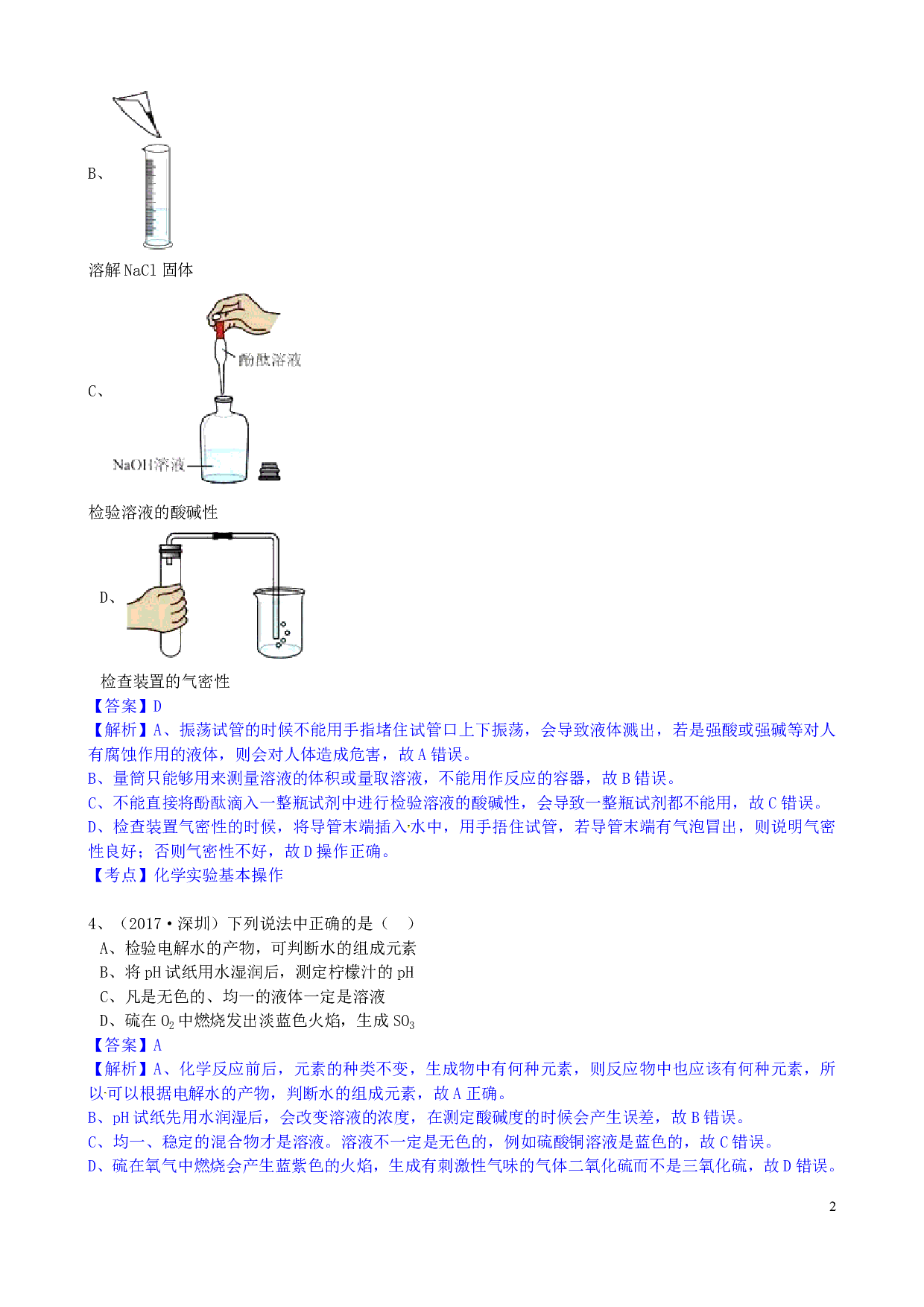 2017年广东省深圳市中考化学历年真题