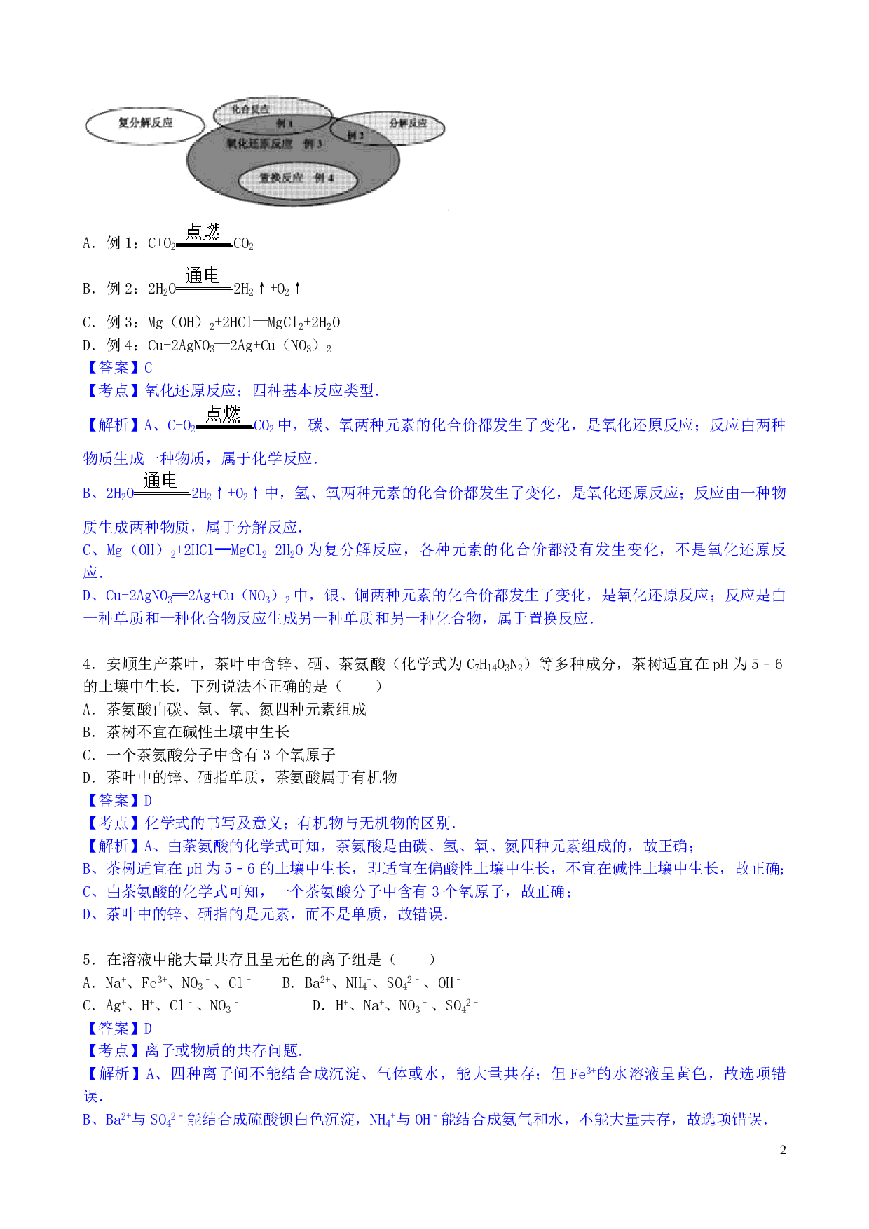 2017年贵州省安顺市中考化学历年真题