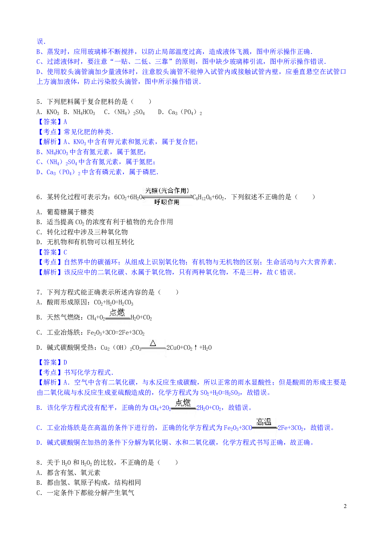 2017年贵州省遵义市中考化学历年真题