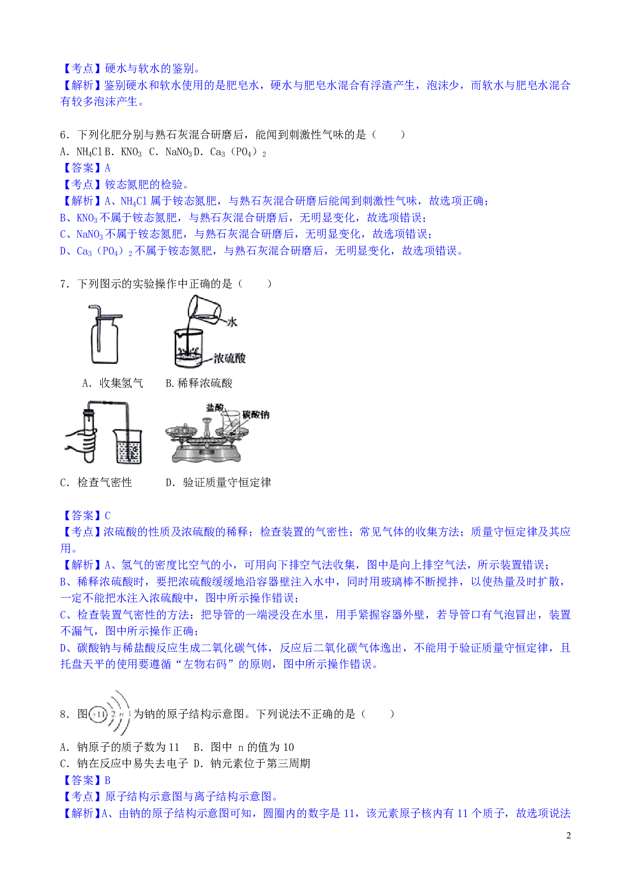 2017年河南中考化学历年真题