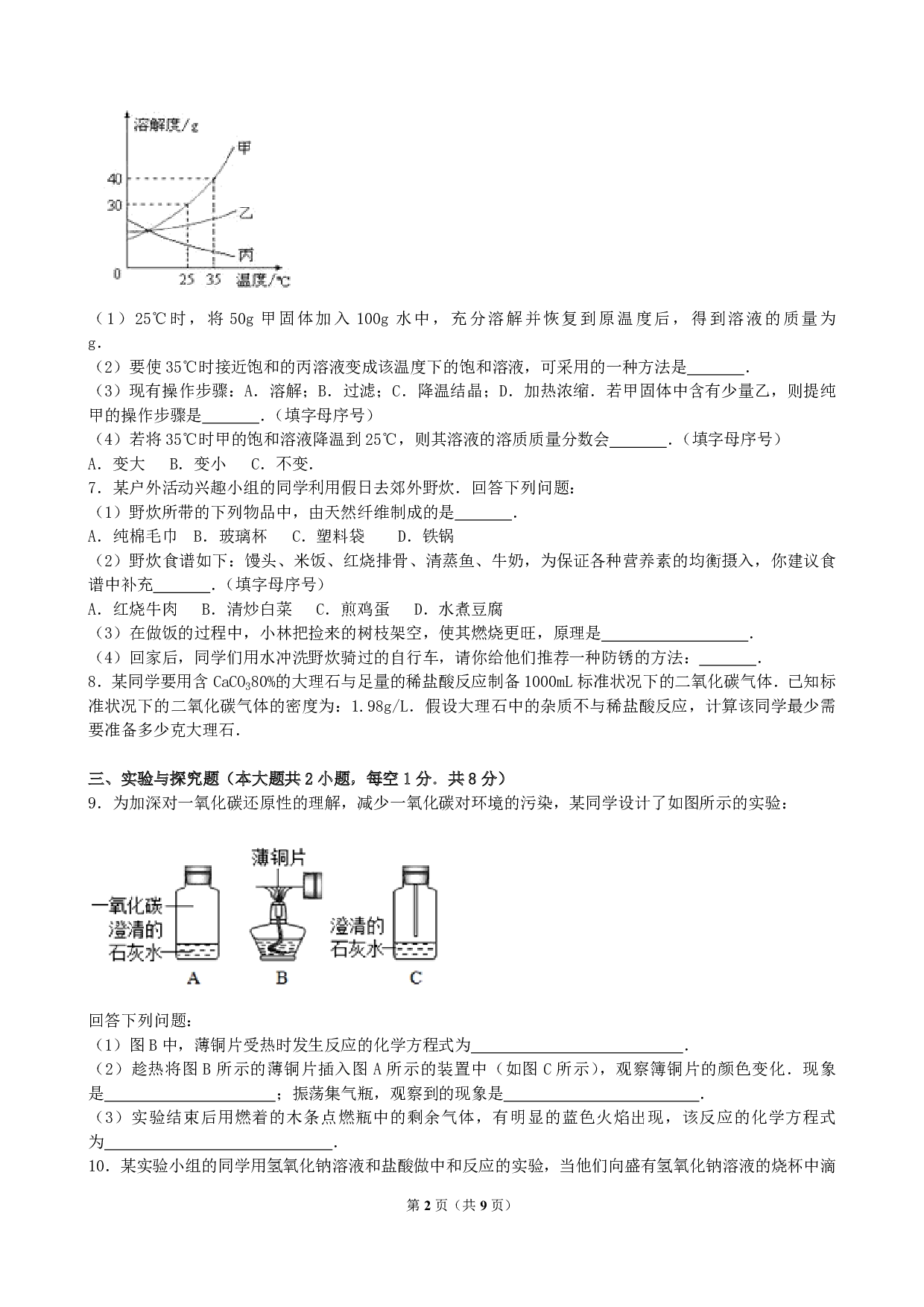 2017年湖北省鄂州市中考化学历年真题