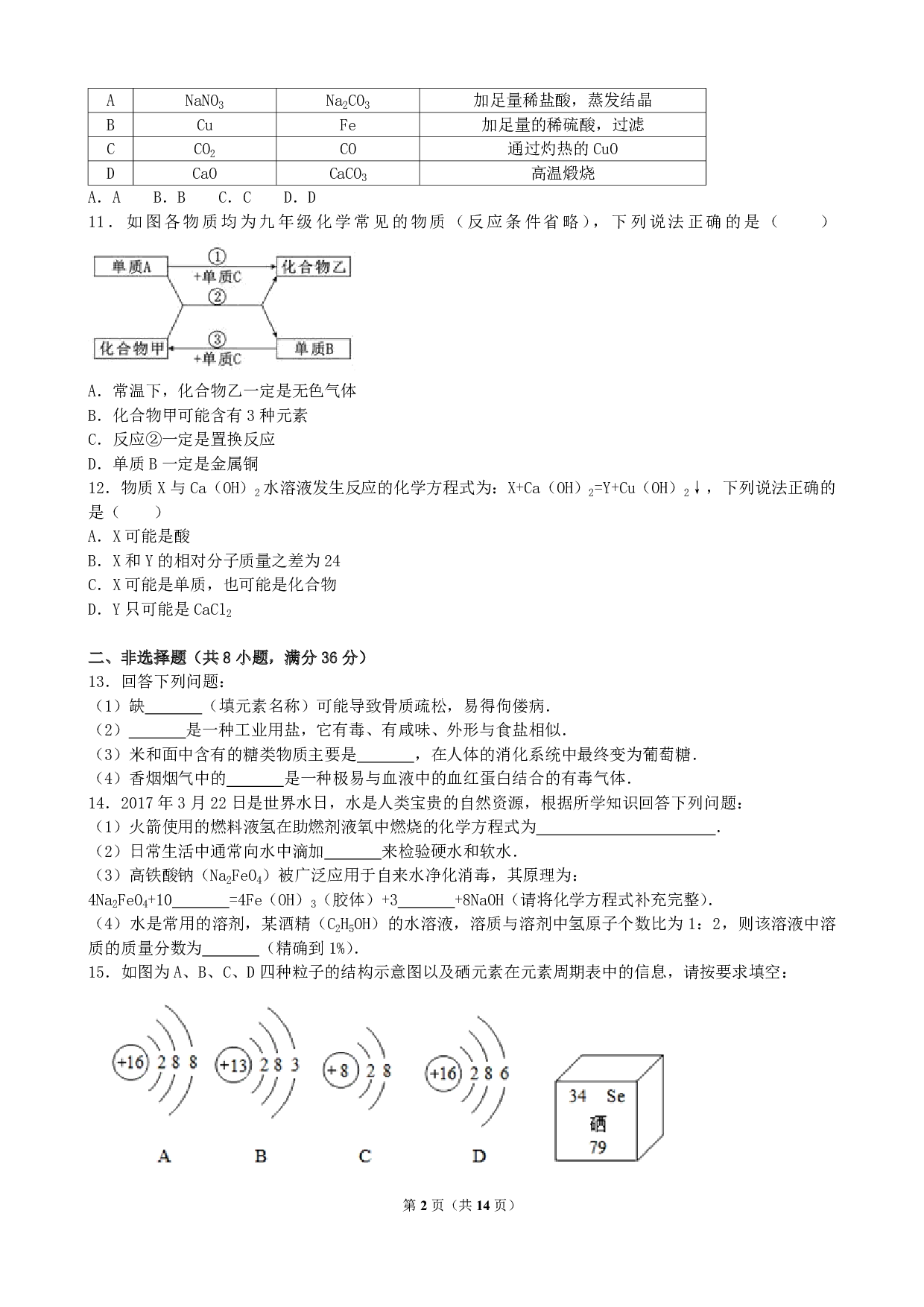 2017年湖北省荆州市中考化学历年真题