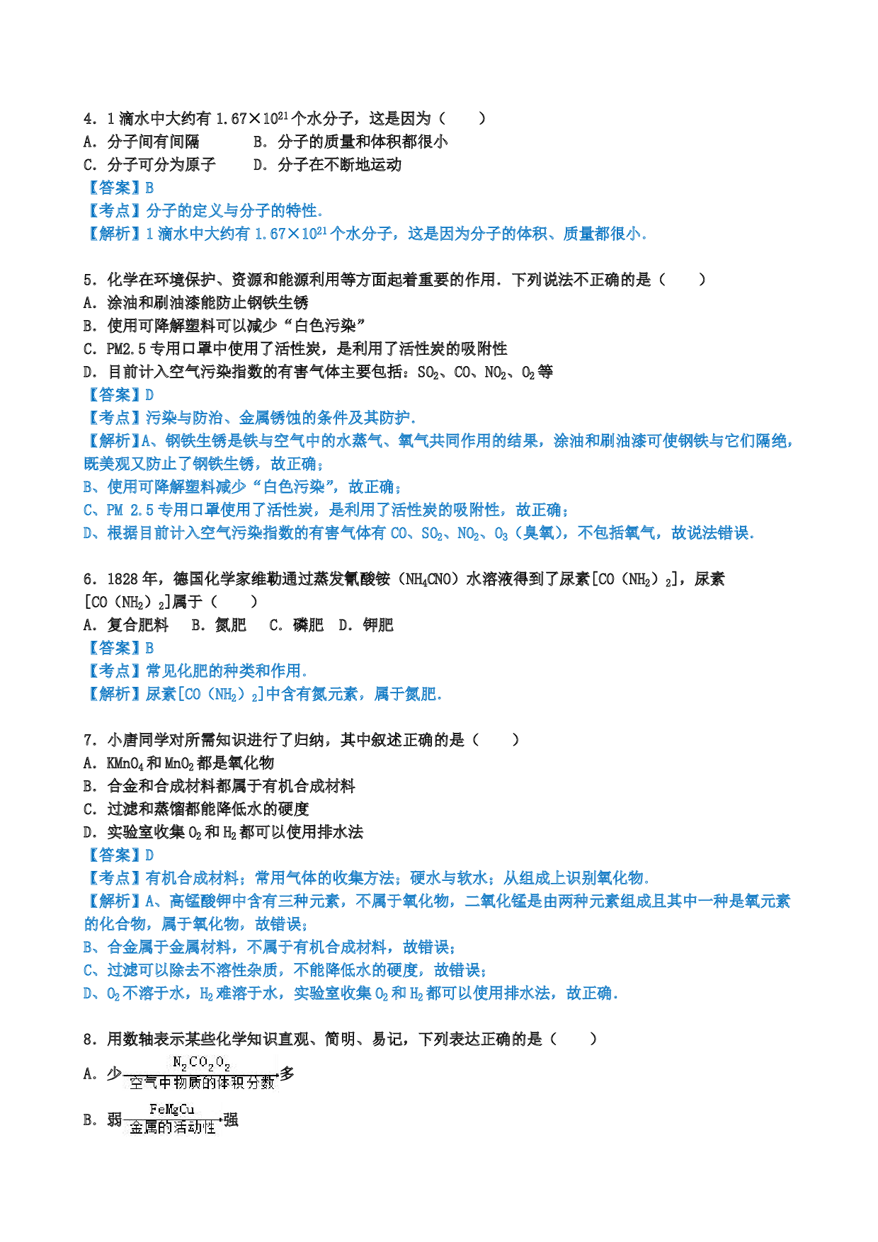 2017年湖南省永州市中考化学历年真题