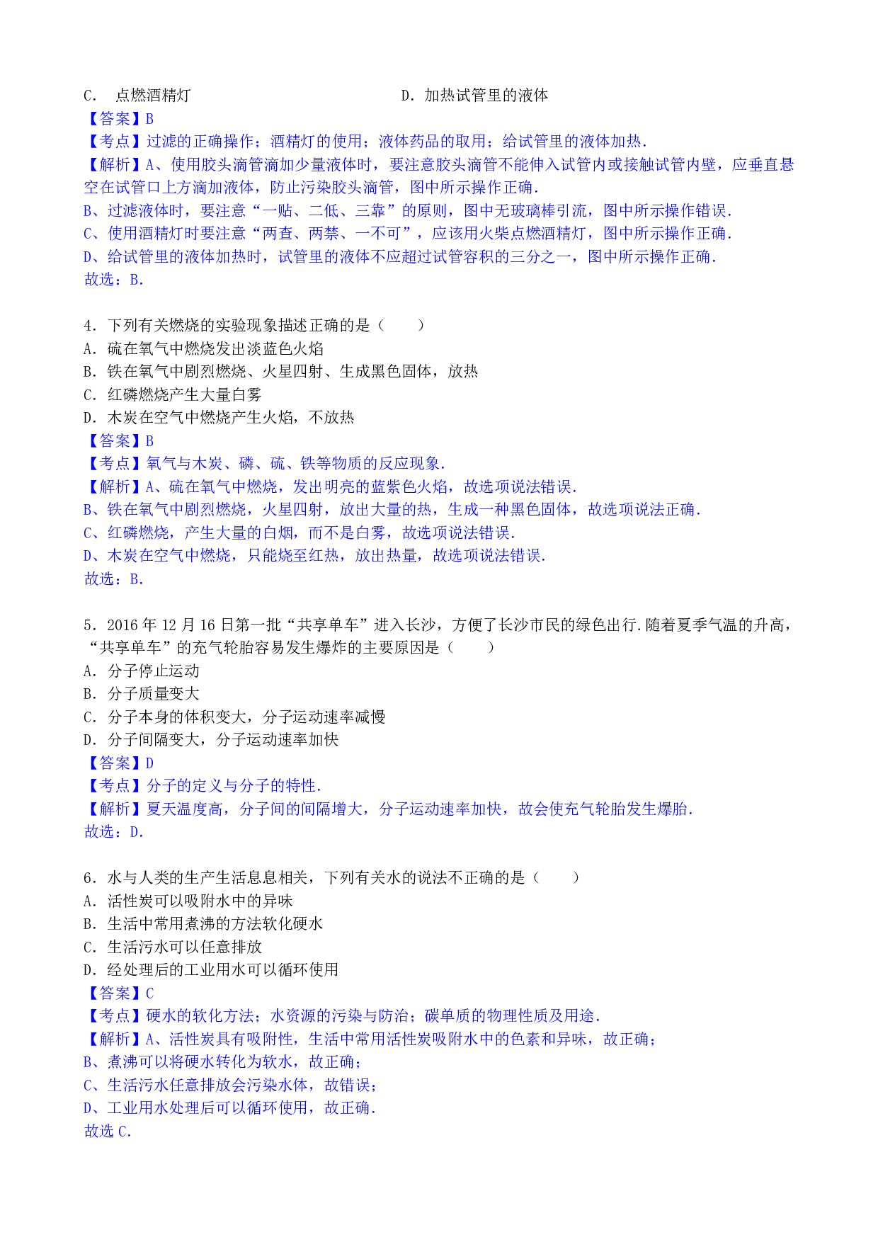 2017年湖南省长沙市中考化学历年真题