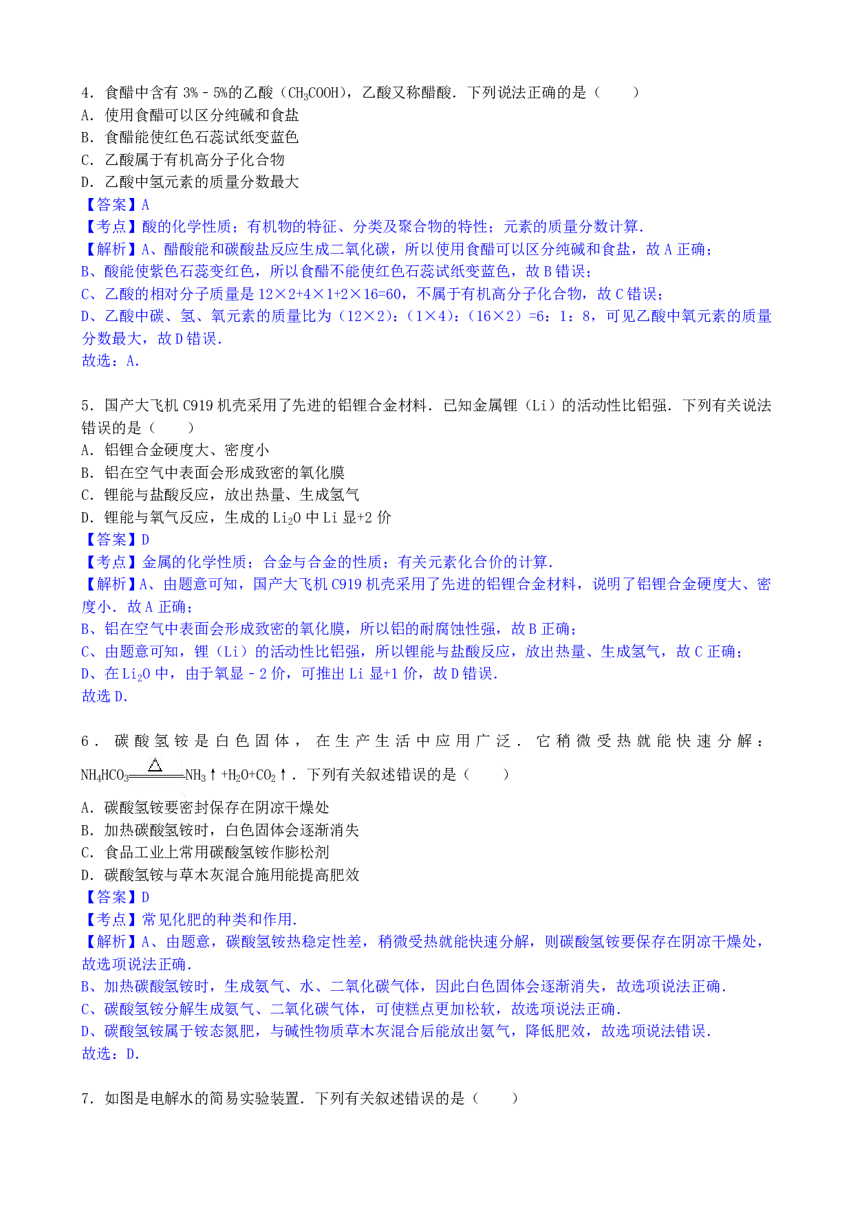 2017年江苏省徐州市中考化学（历年真题