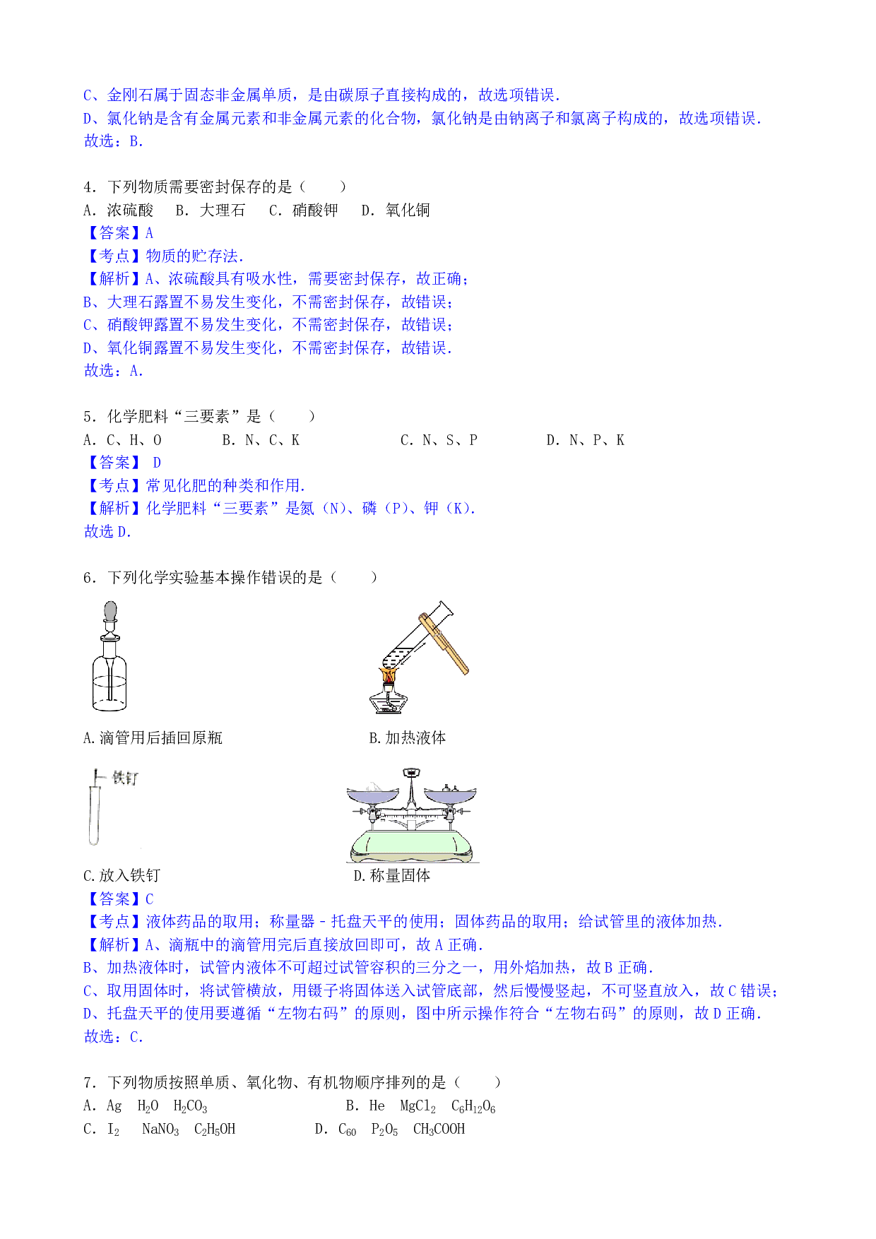 2017年内蒙古赤峰市中考化学历年真题