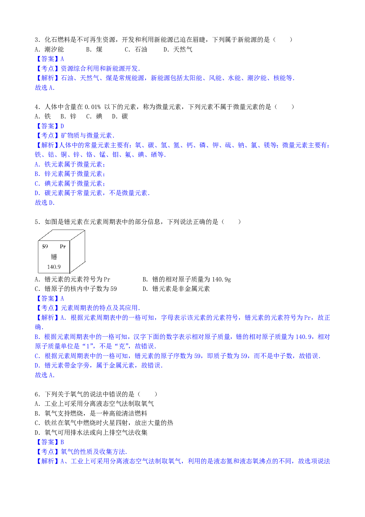 2017年山东省滨州市中考化学历年真题