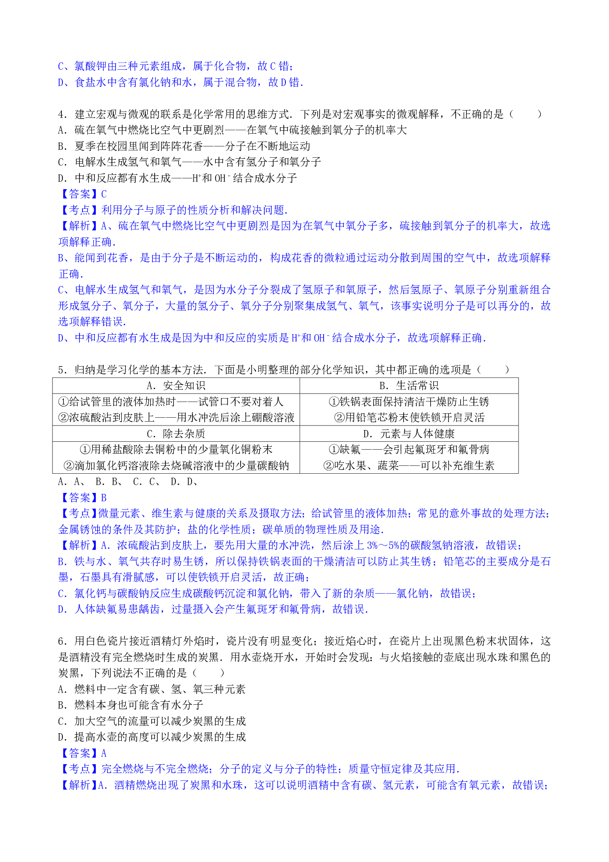 2017年山东省德州市中考化学历年真题