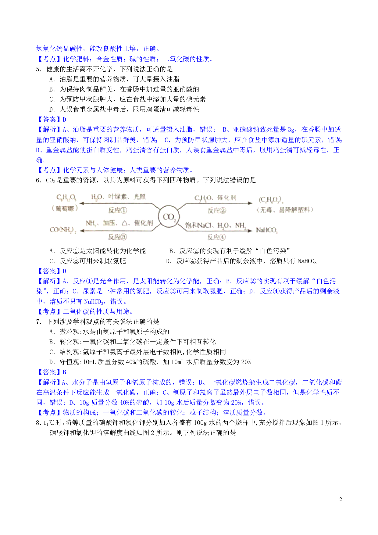 2017年山东省泰安市中考化学历年真题