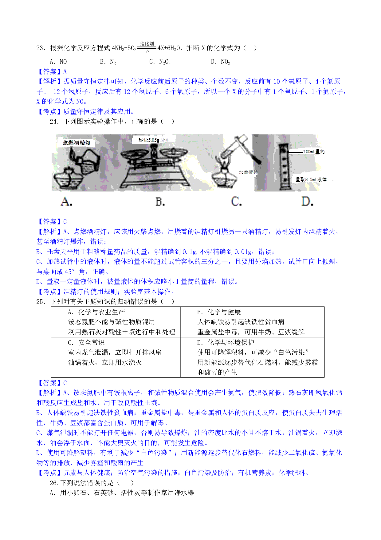 2017年四川省巴中市中考化学历年真题