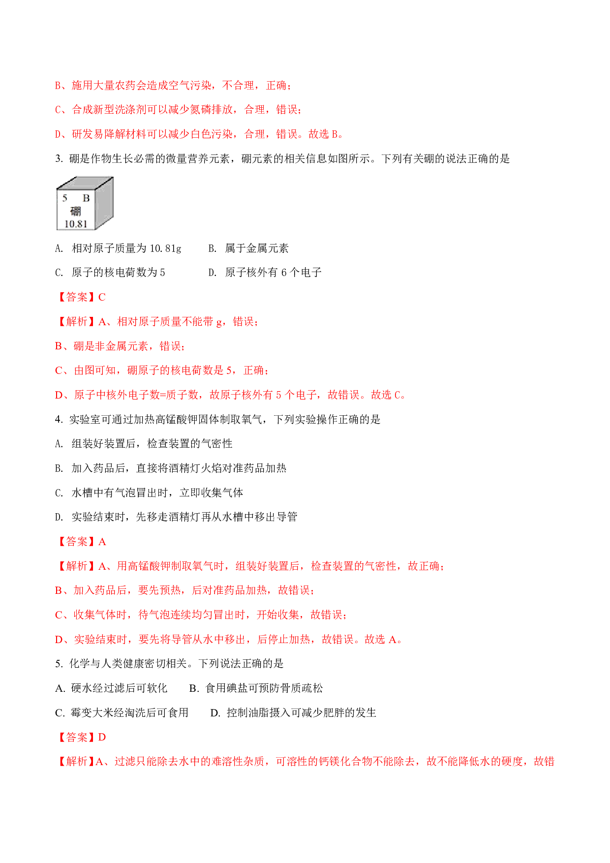 2018年安徽省中考化学试题历年真题