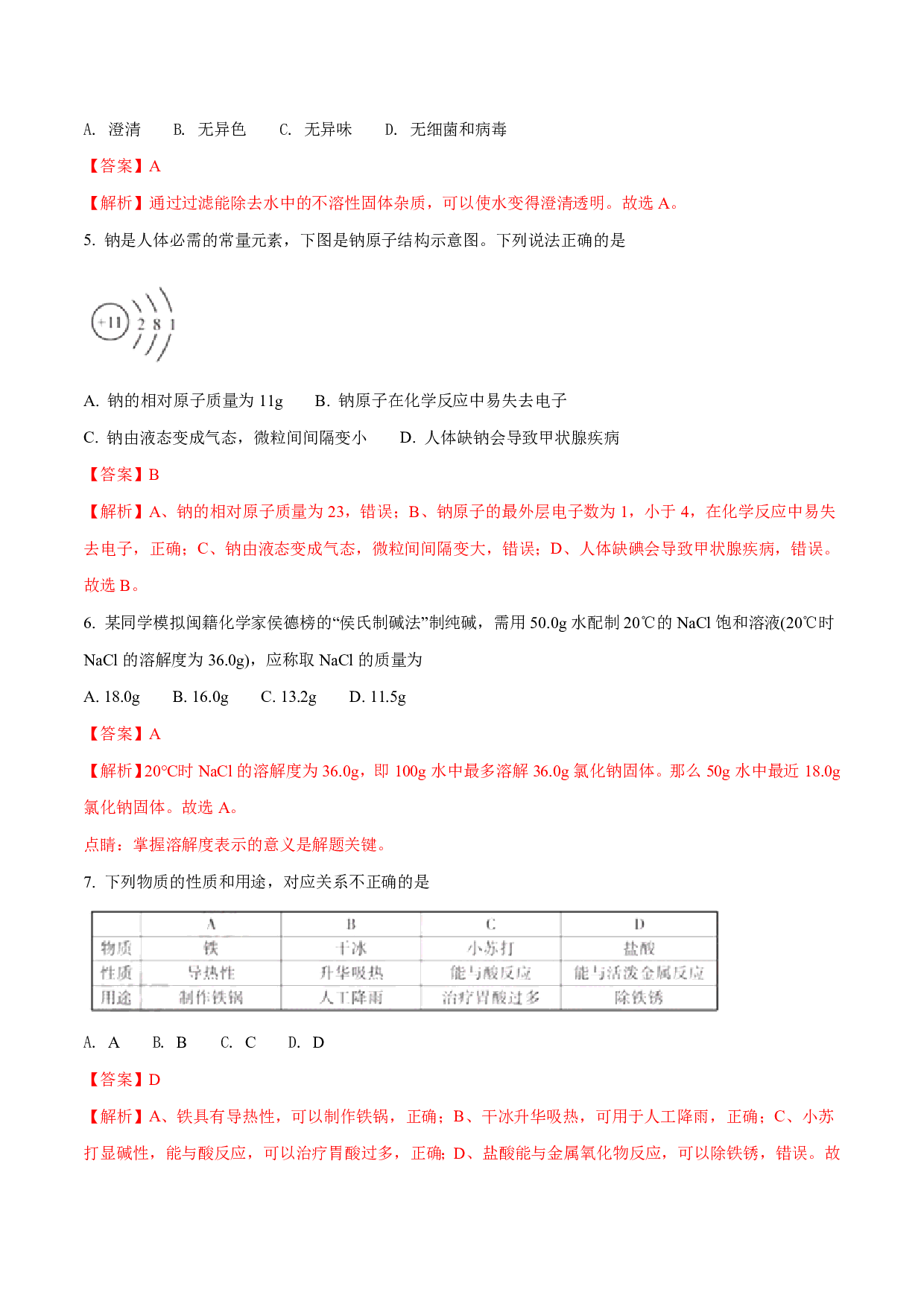 2018年福建省中考化学试题历年真题