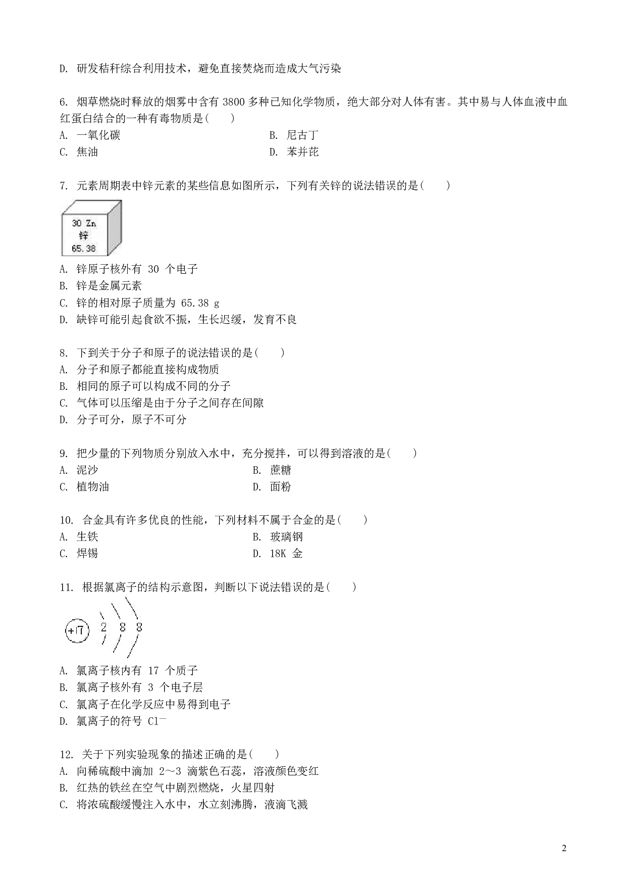 2018年甘肃省兰州市中考化学历年真题