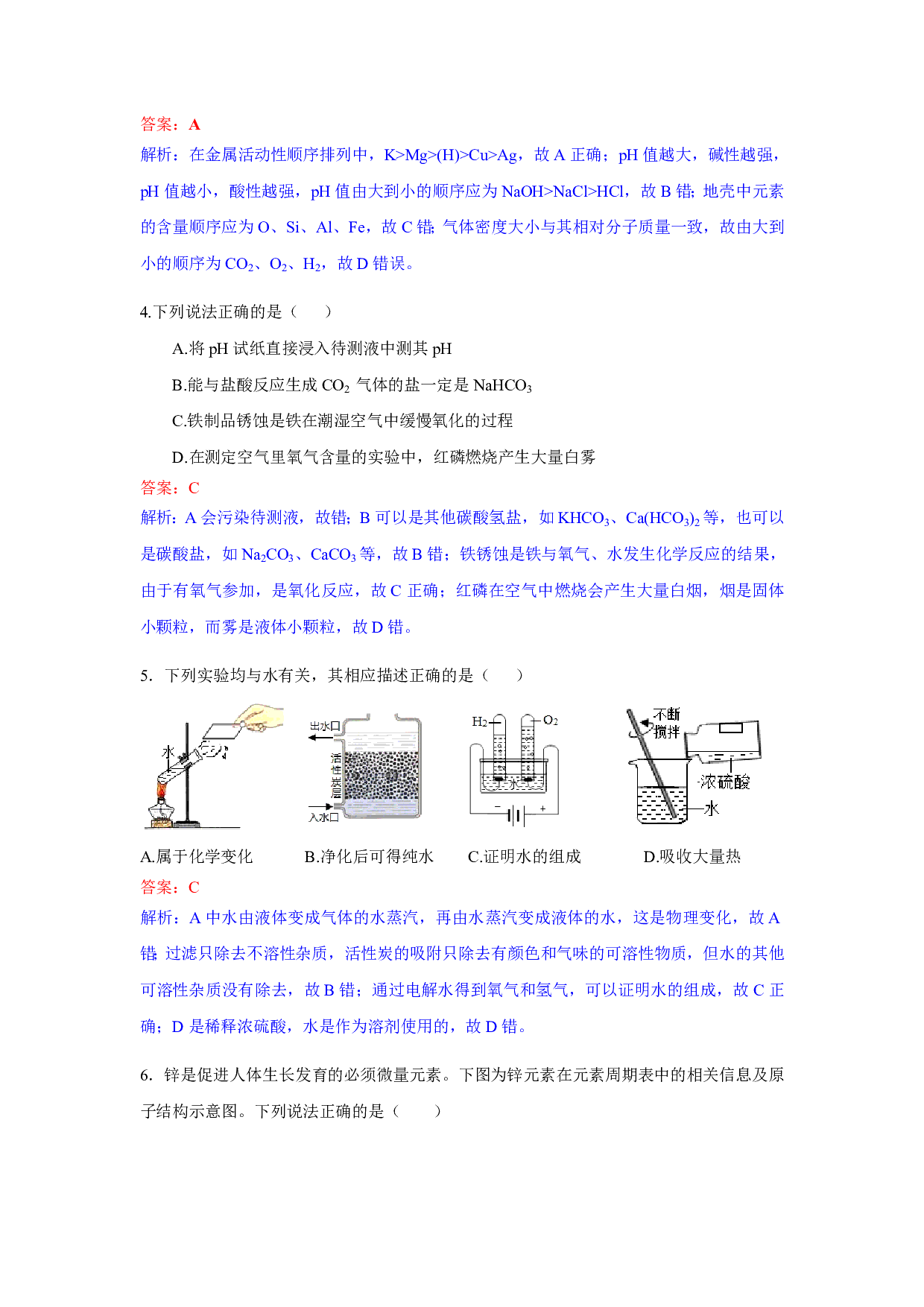 2018年广东省深圳市中考化学试题历年真题