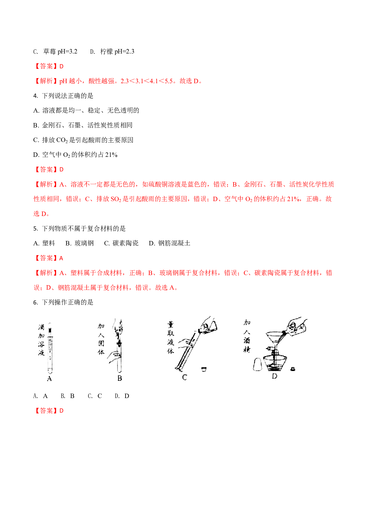 2018年广东省中考化学真题试卷历年真题