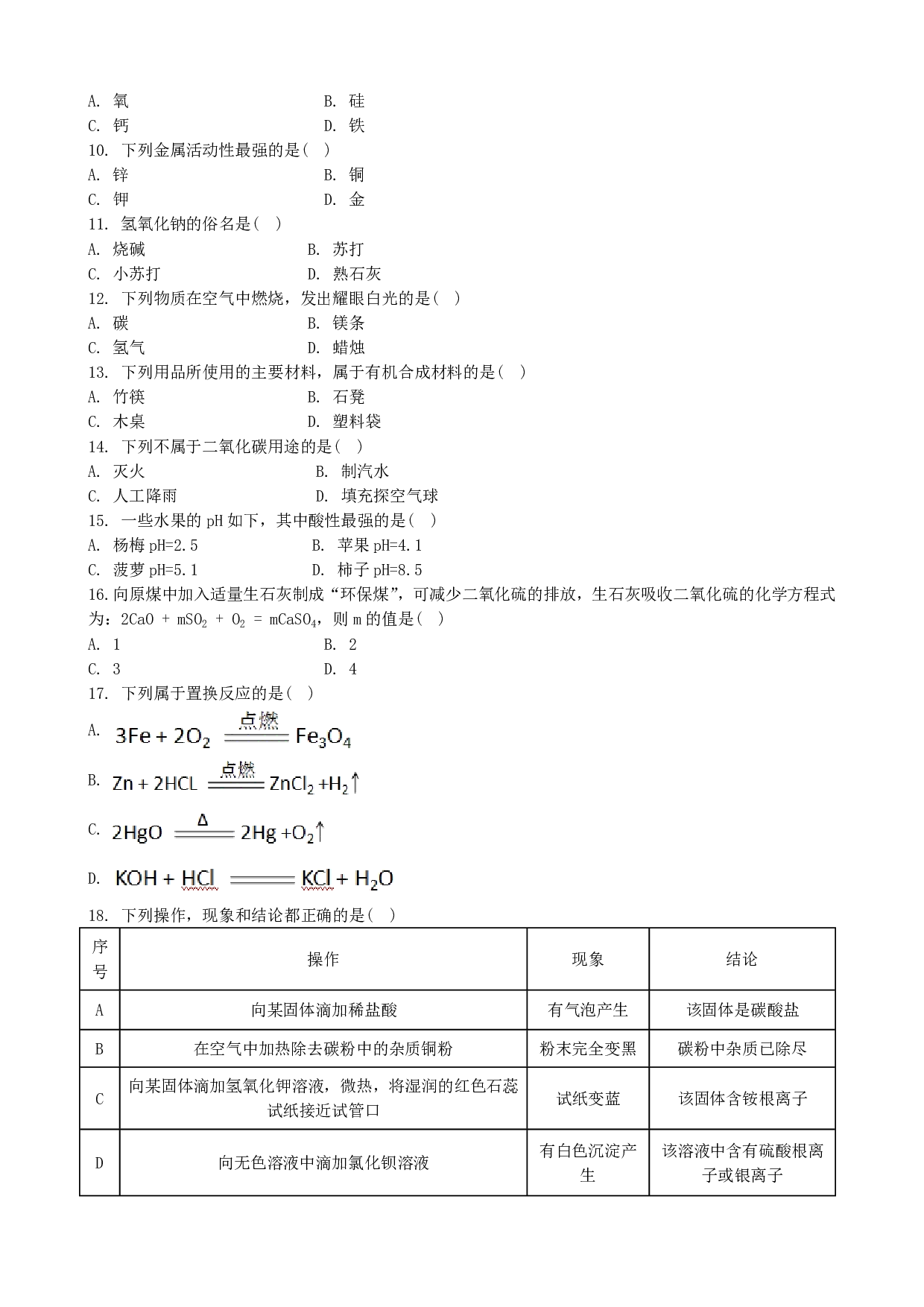 2018年广西省桂林市中考化学历年真题