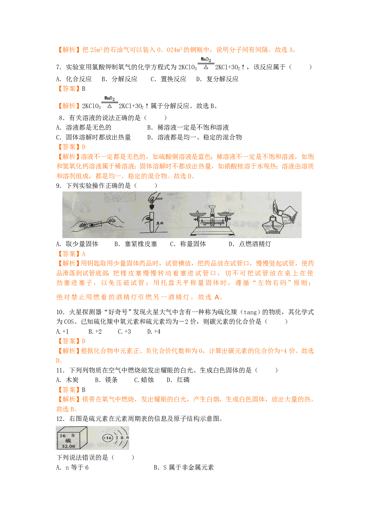 2018年广西省梧州市中考化学历年真题