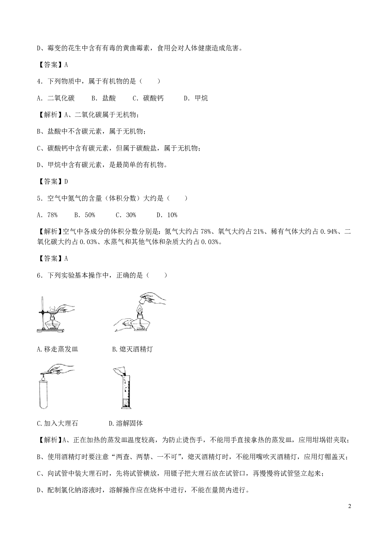 2018年广西省玉林市中考化学历年真题