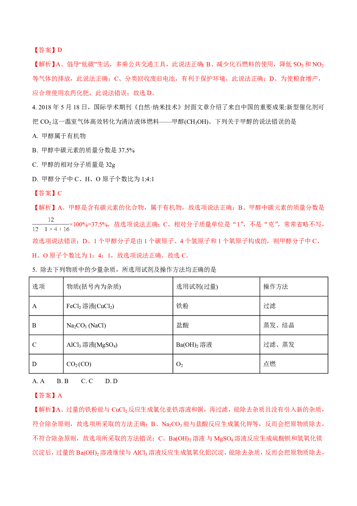 2018年贵州省（黔东南，黔南，黔西南）中考化学试题历年真题