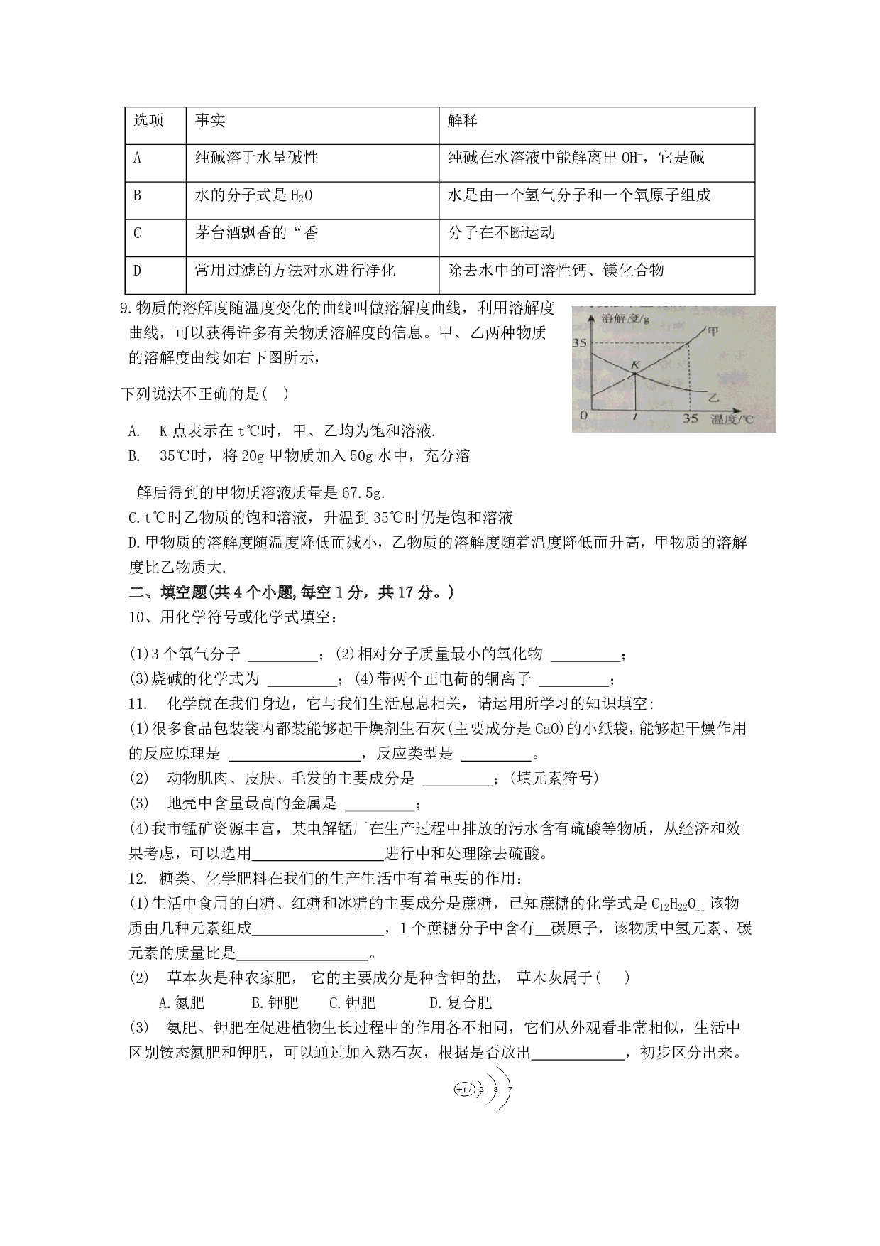 2018年贵州省铜仁市中考理综（化学部分）试题历年真题