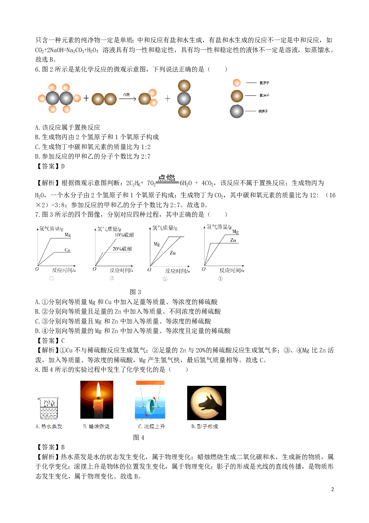 2018年河北省中考化学历年真题