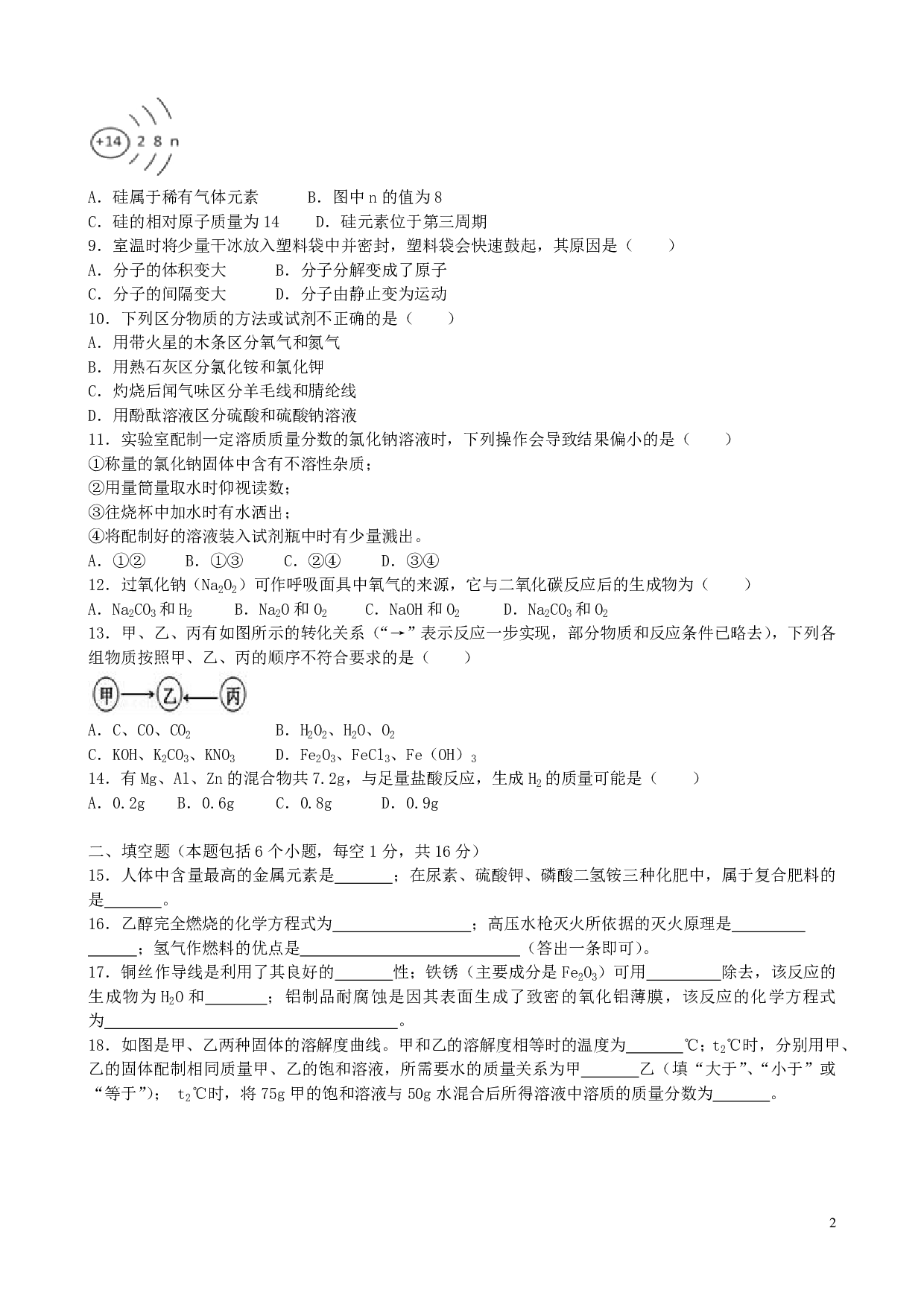 2018年河南省中考化学历年真题