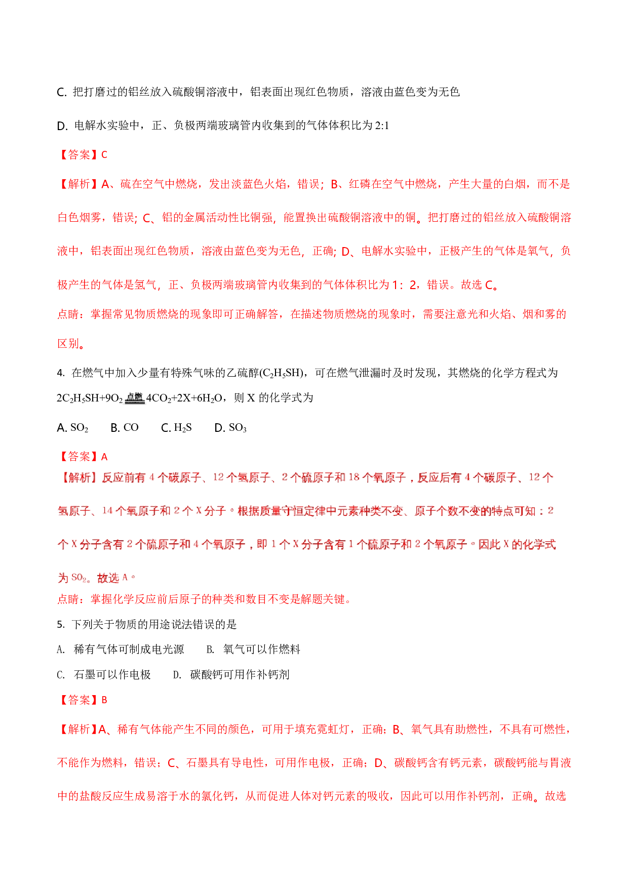 2018年黑龙江省齐齐哈尔市中考化学试题历年真题