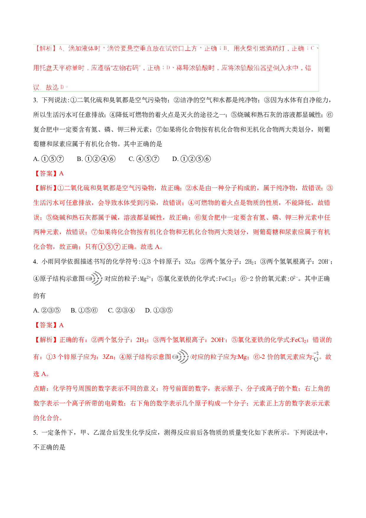 2018年湖北省黄冈市中考化学试题历年真题