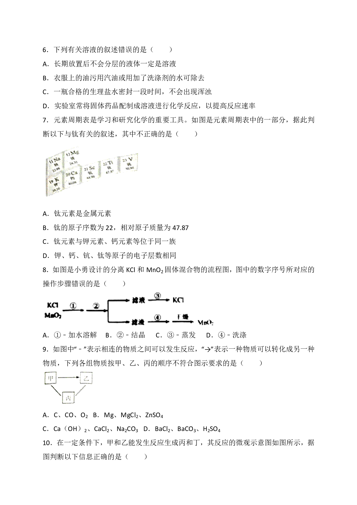 2018年湖北省江汉油田、潜江市、天门市、仙桃市中考理综（化学部分）试题历年真题