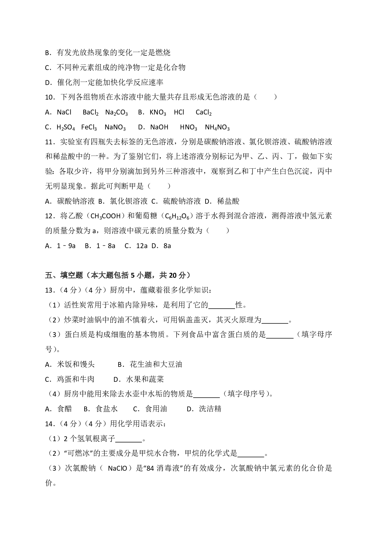 2018年湖北省荆州市中考理综（化学部分）试题历年真题