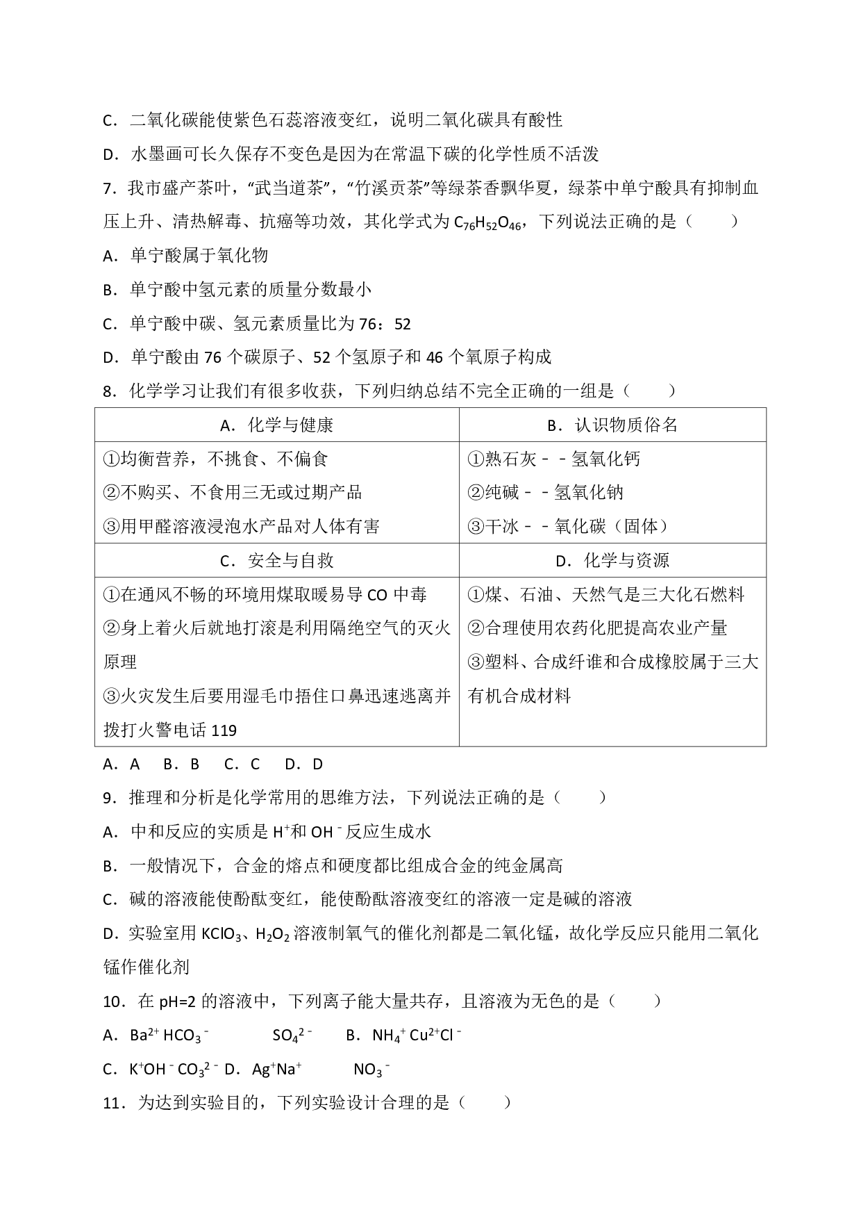 2018年湖北省十堰市中考理综（化学部分）试题历年真题