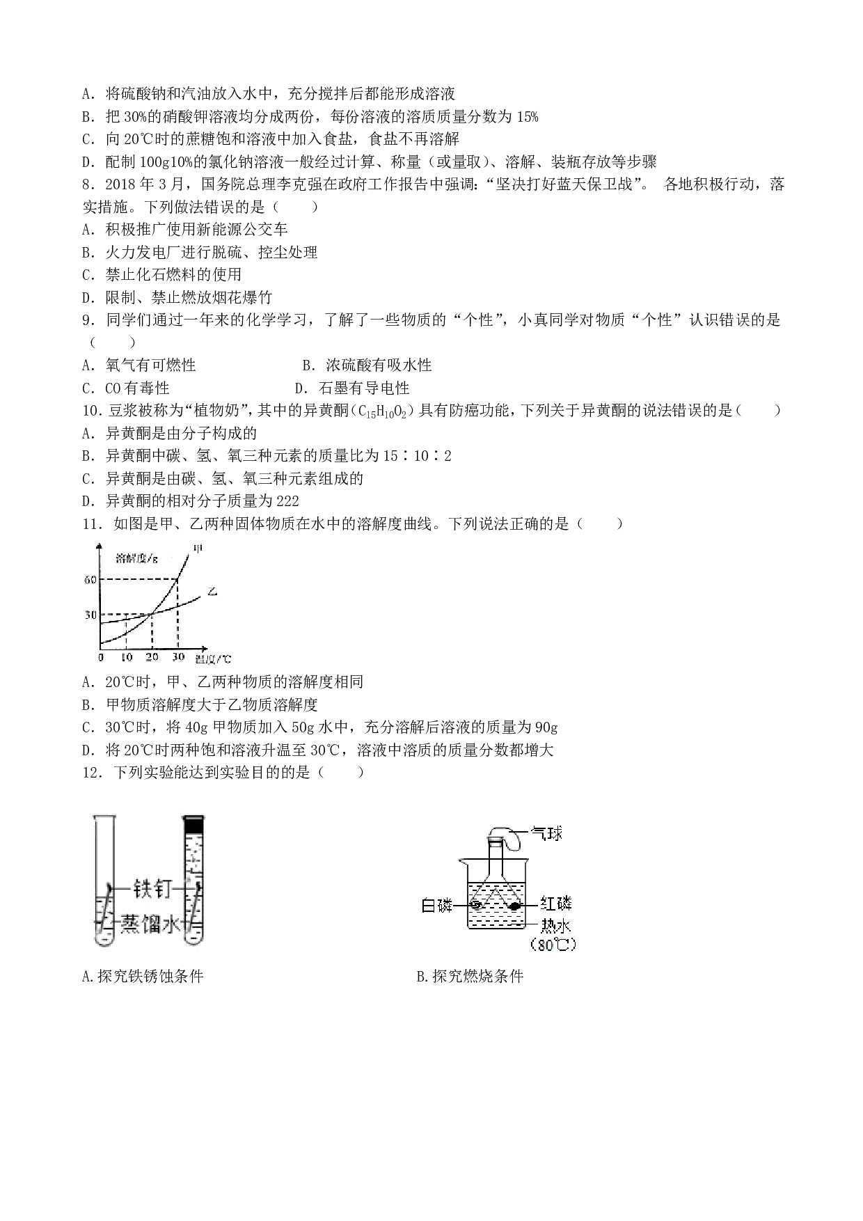 2018年湖南省娄底市中考化学历年真题