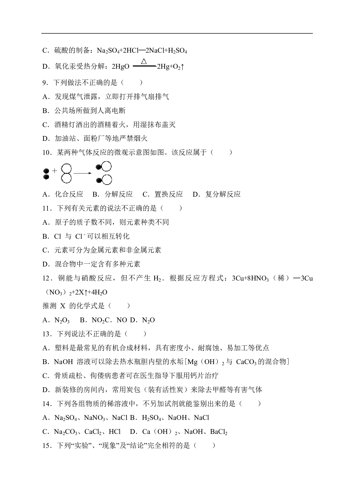 2018年湖南省益阳市中考化学试题历年真题