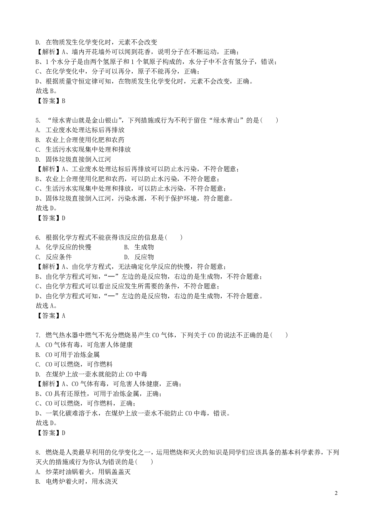 2018年湖南省长沙市中考化学历年真题