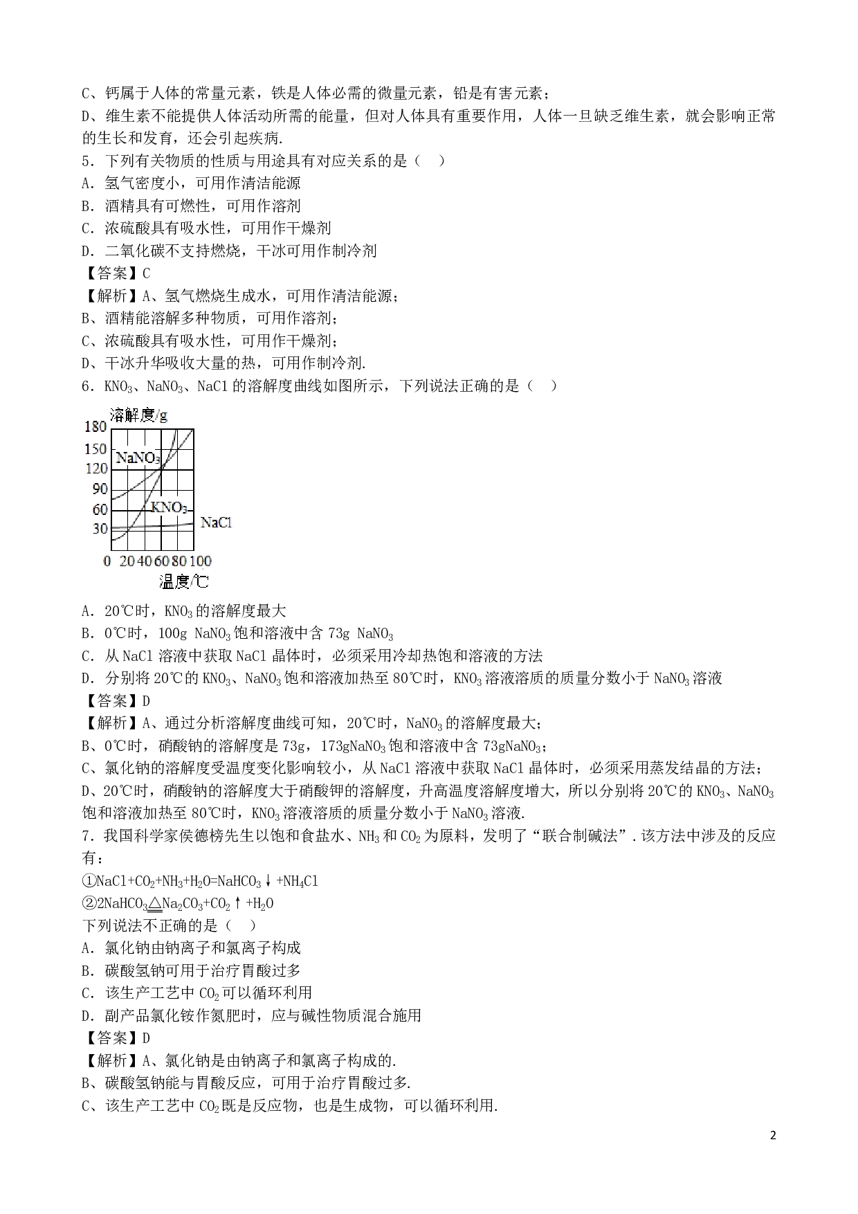 2018年江苏省南通市中考化学历年真题